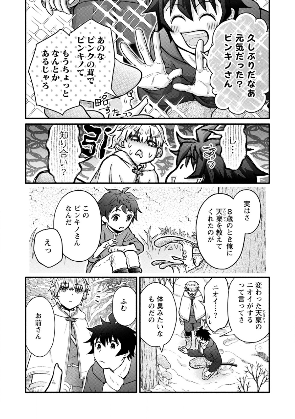 Gakuen Kishi no Level Up! Chapter 61.3 9ページ