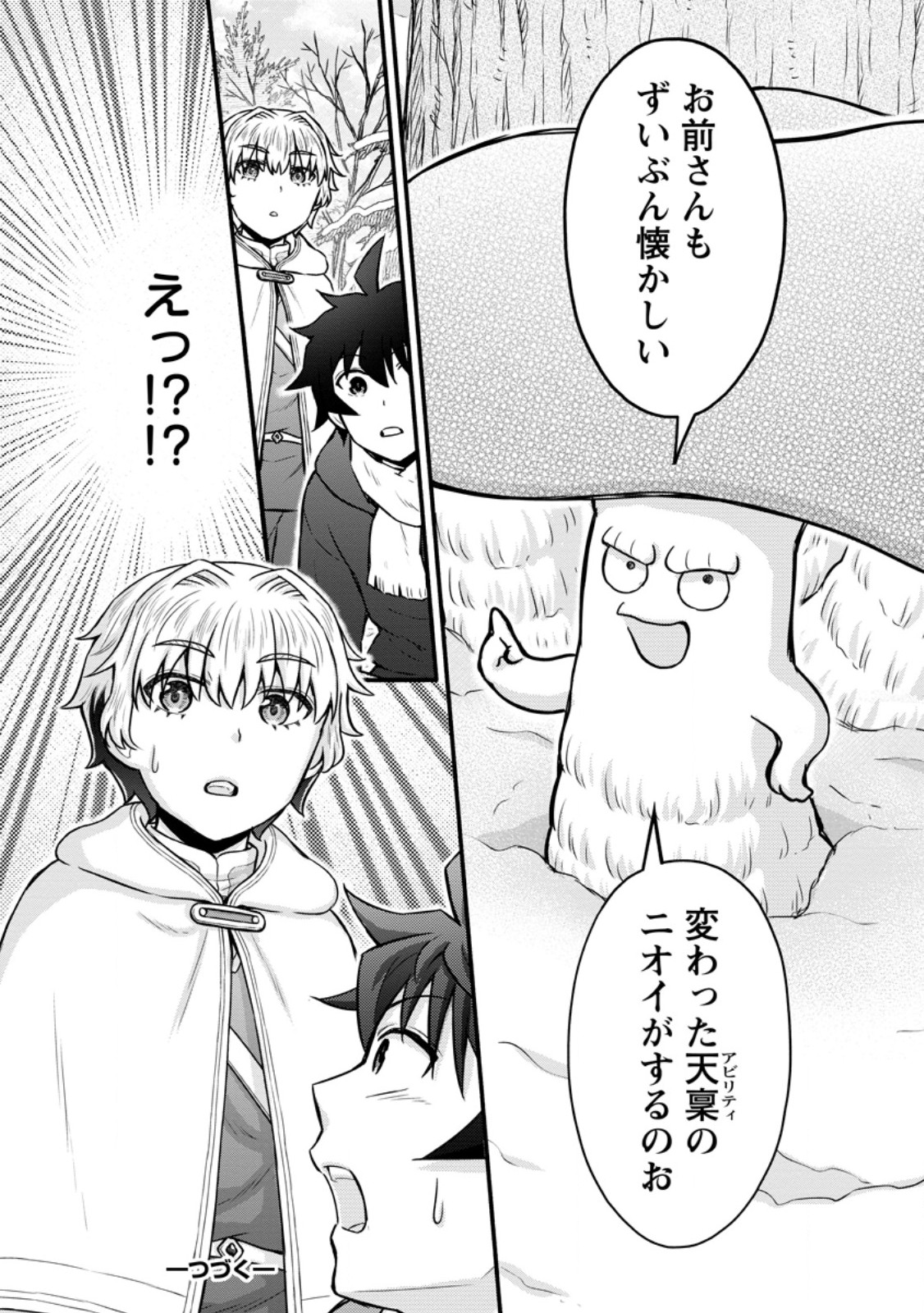 Gakuen Kishi no Level Up! Chapter 61.3 10ページ