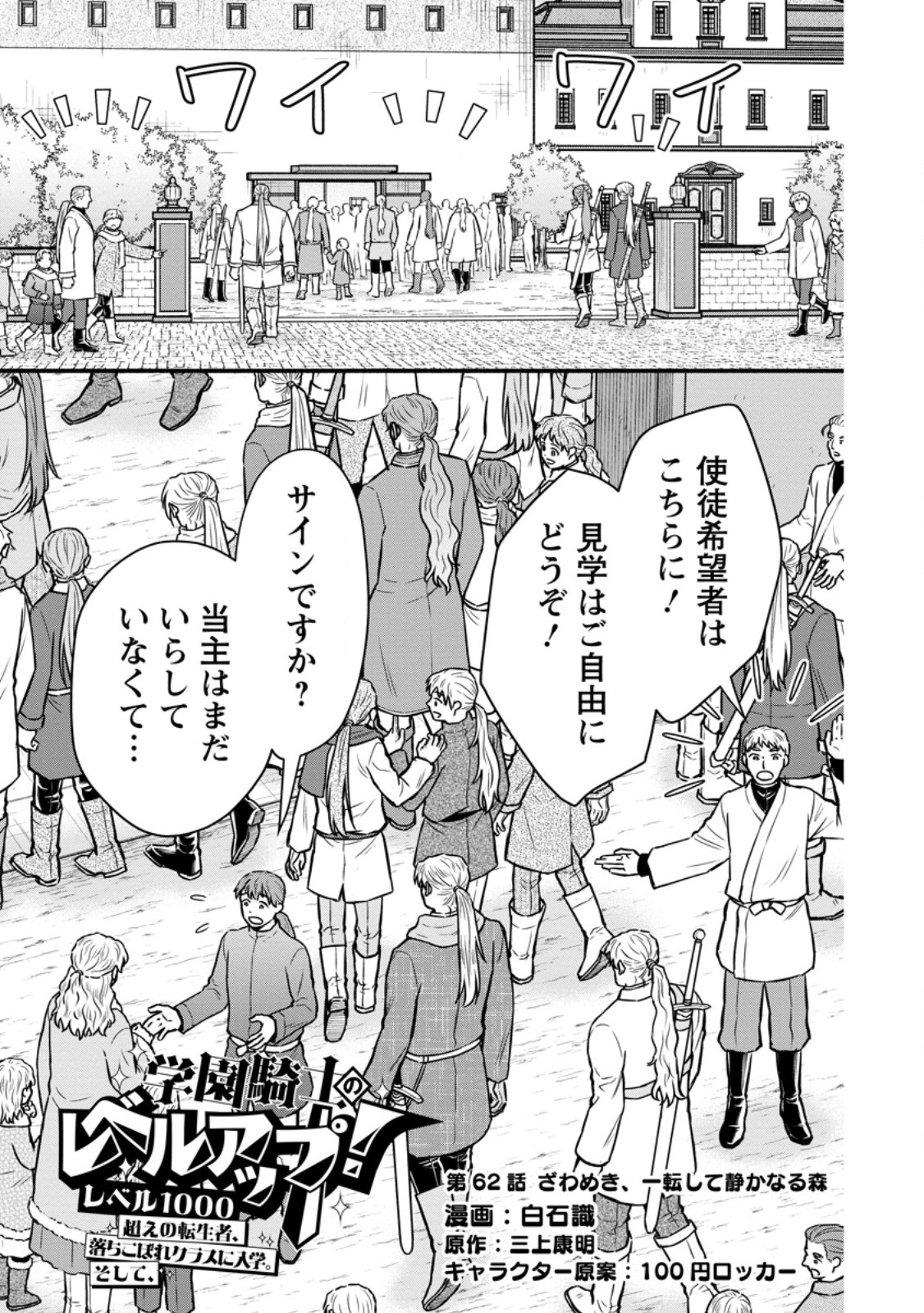 Gakuen Kishi no Level Up! Chapter 62.1 1ページ