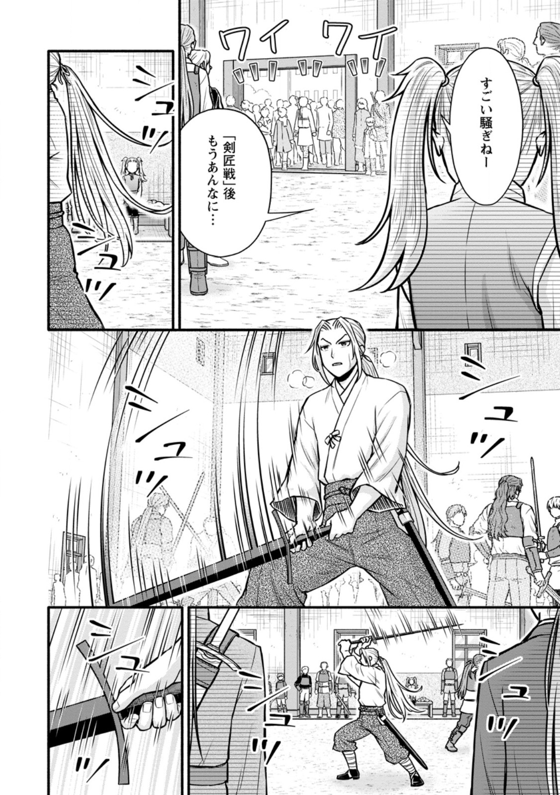 Gakuen Kishi no Level Up! Chapter 62.1 2ページ