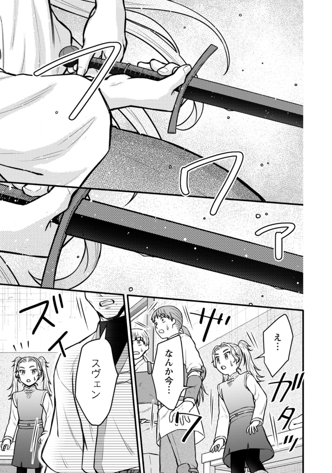 Gakuen Kishi no Level Up! Chapter 62.1 5ページ
