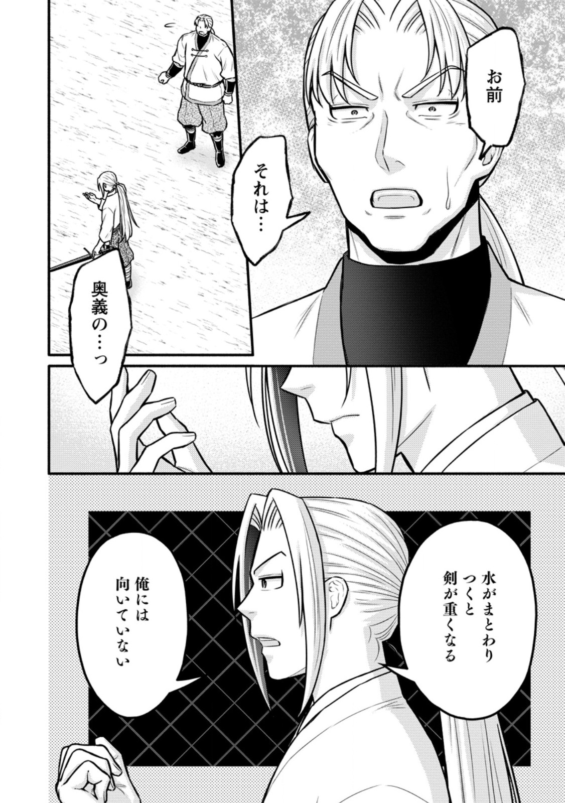 Gakuen Kishi no Level Up! Chapter 62.1 6ページ