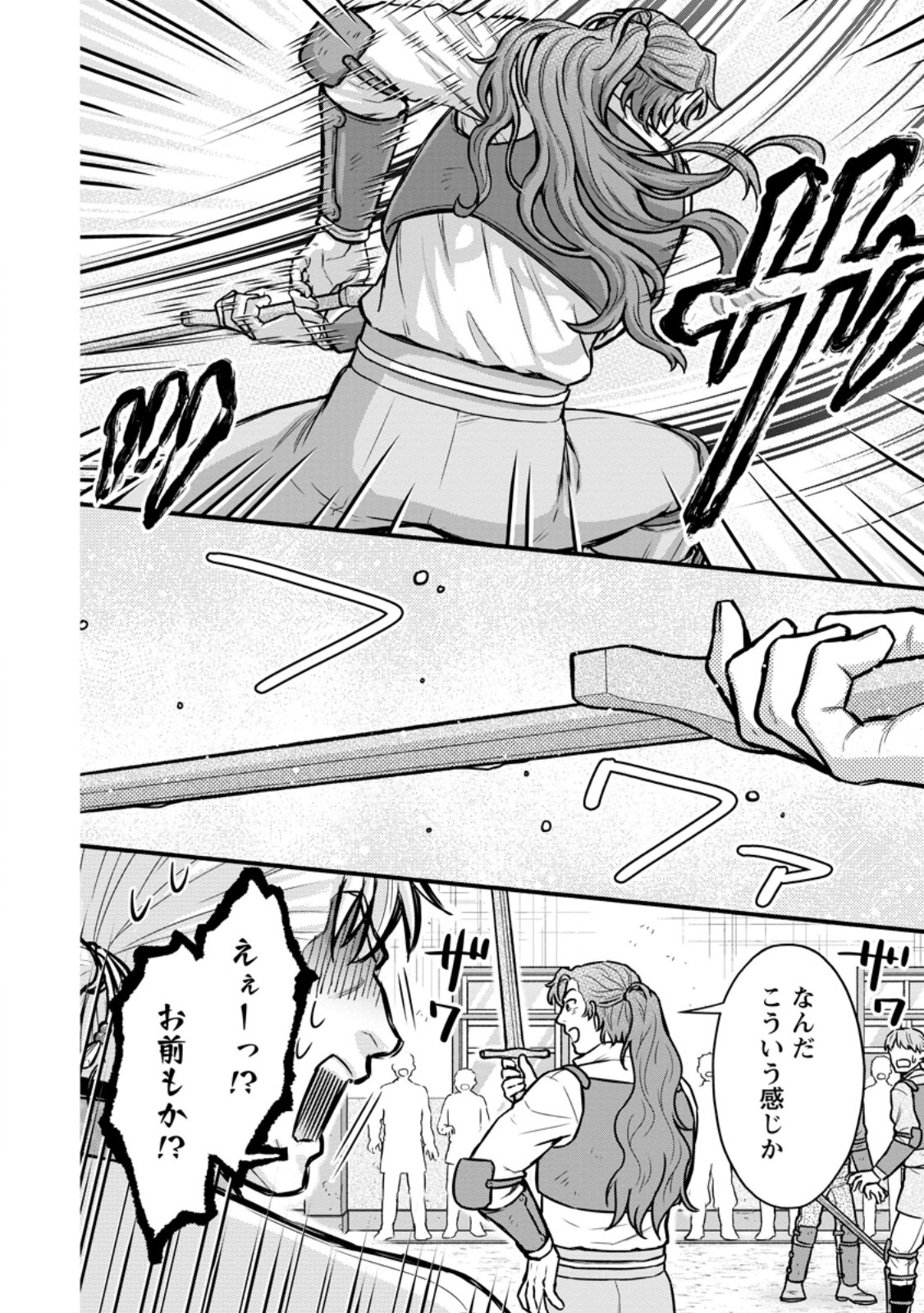 Gakuen Kishi no Level Up! Chapter 62.1 8ページ