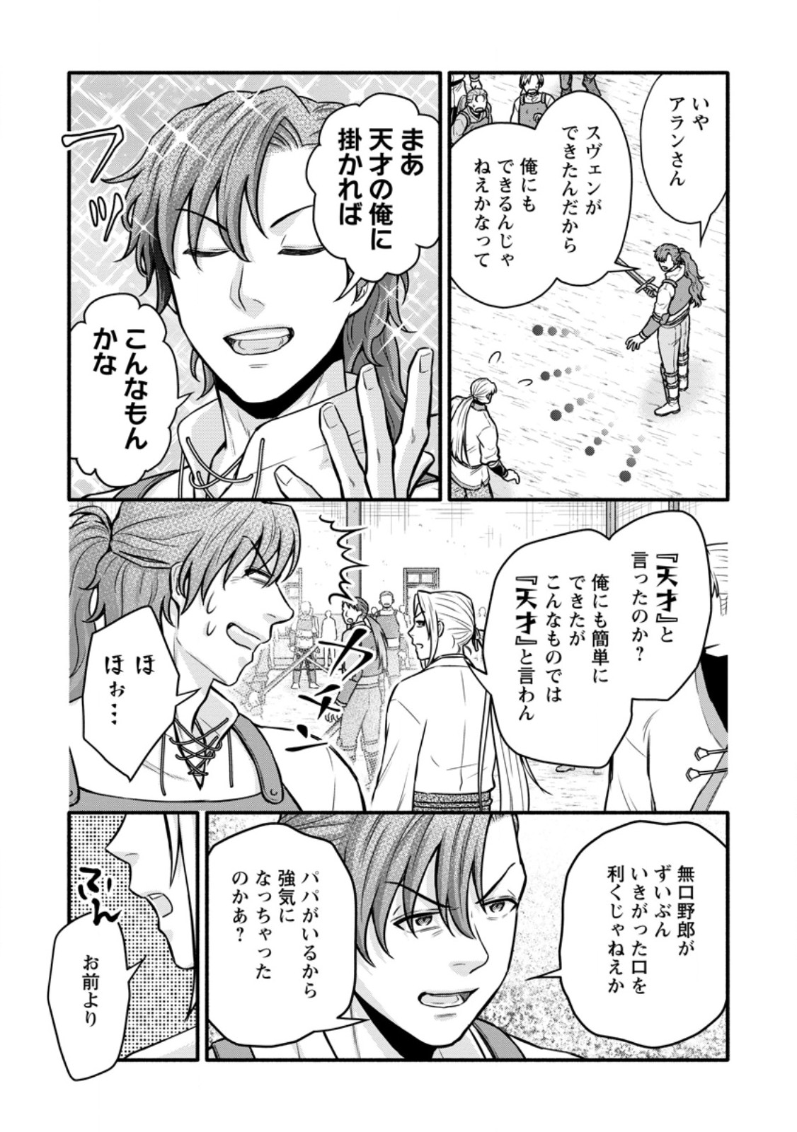 Gakuen Kishi no Level Up! Chapter 62.1 9ページ
