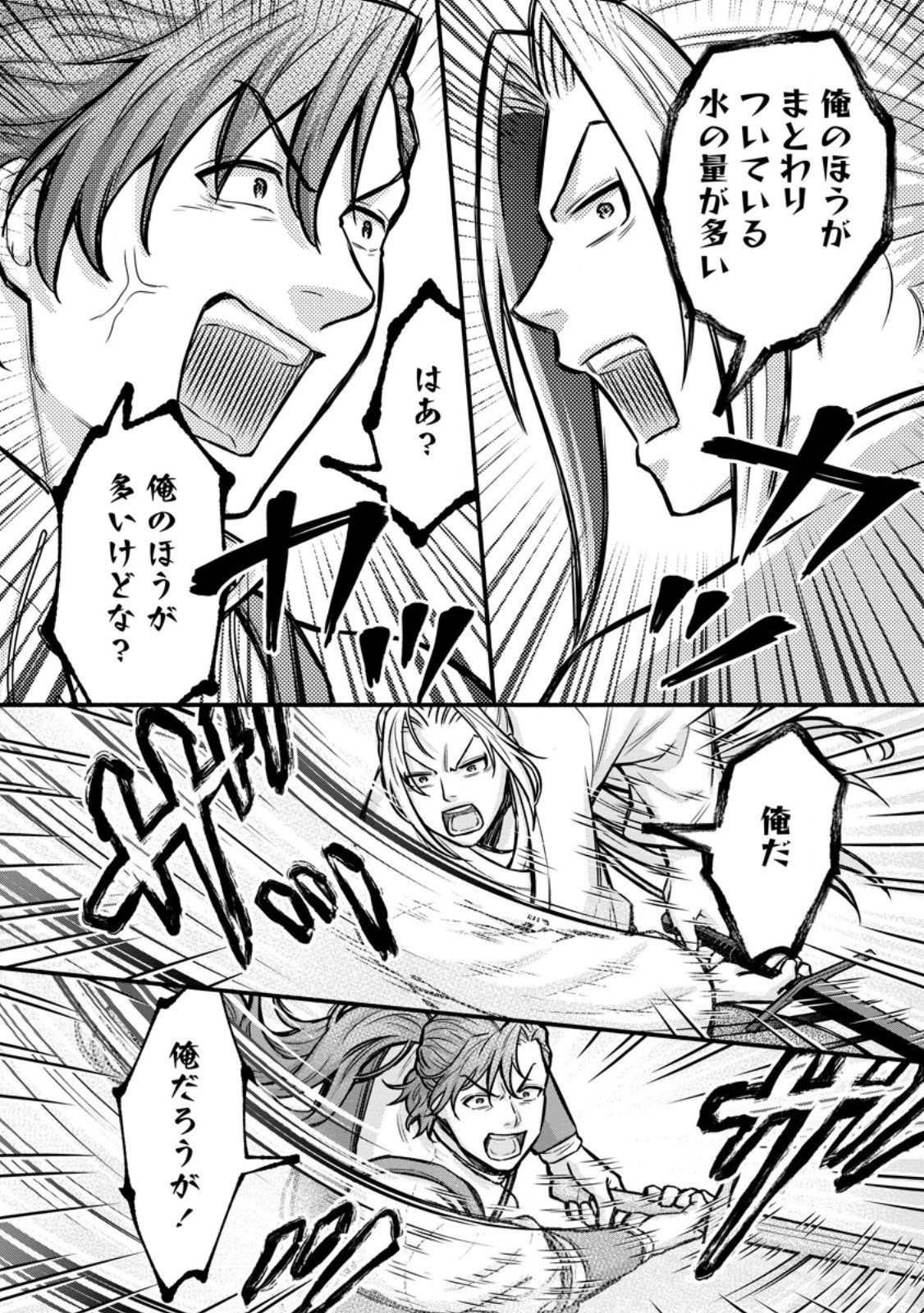 Gakuen Kishi no Level Up! Chapter 62.1 10ページ
