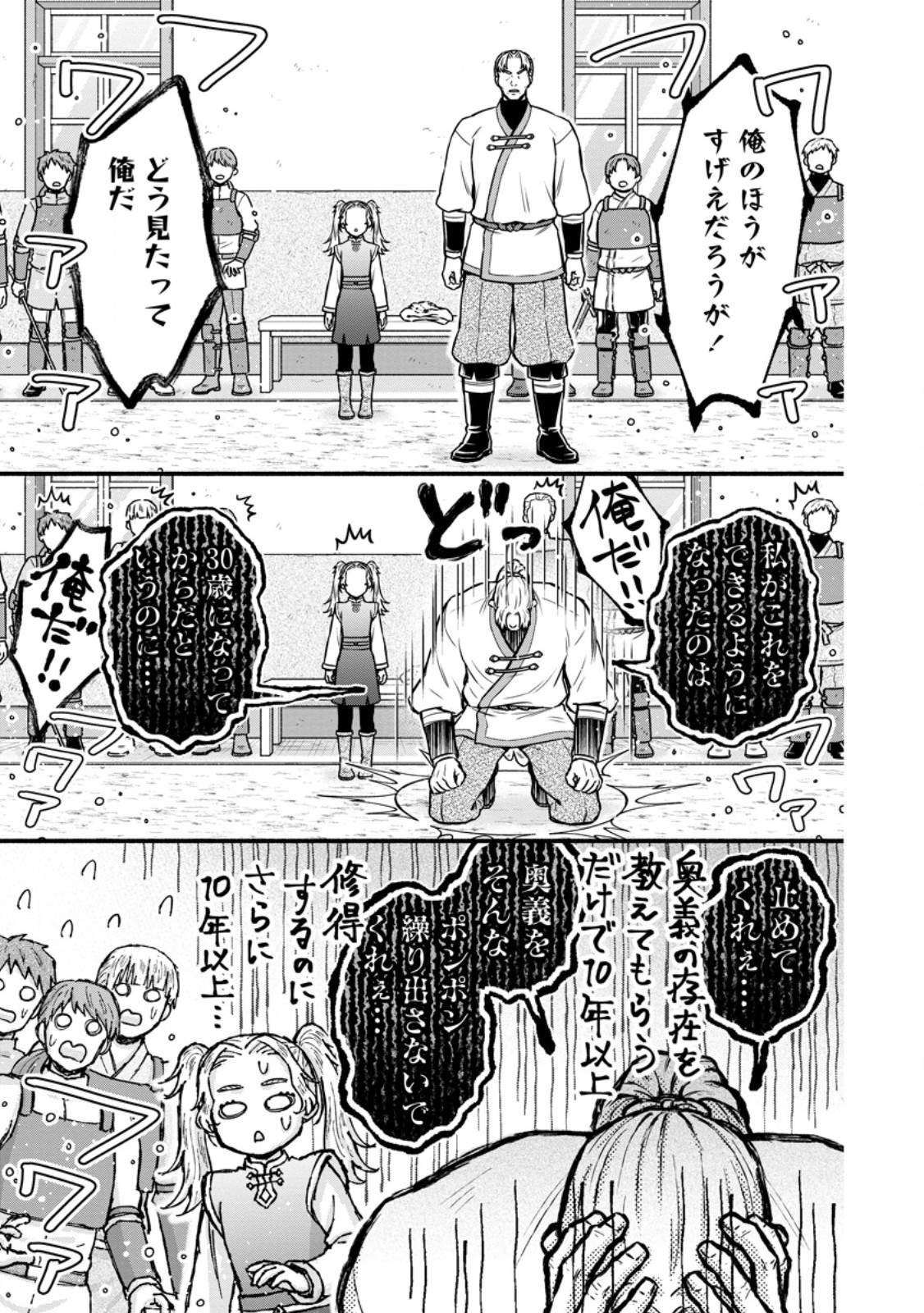 Gakuen Kishi no Level Up! Chapter 62.2 1ページ