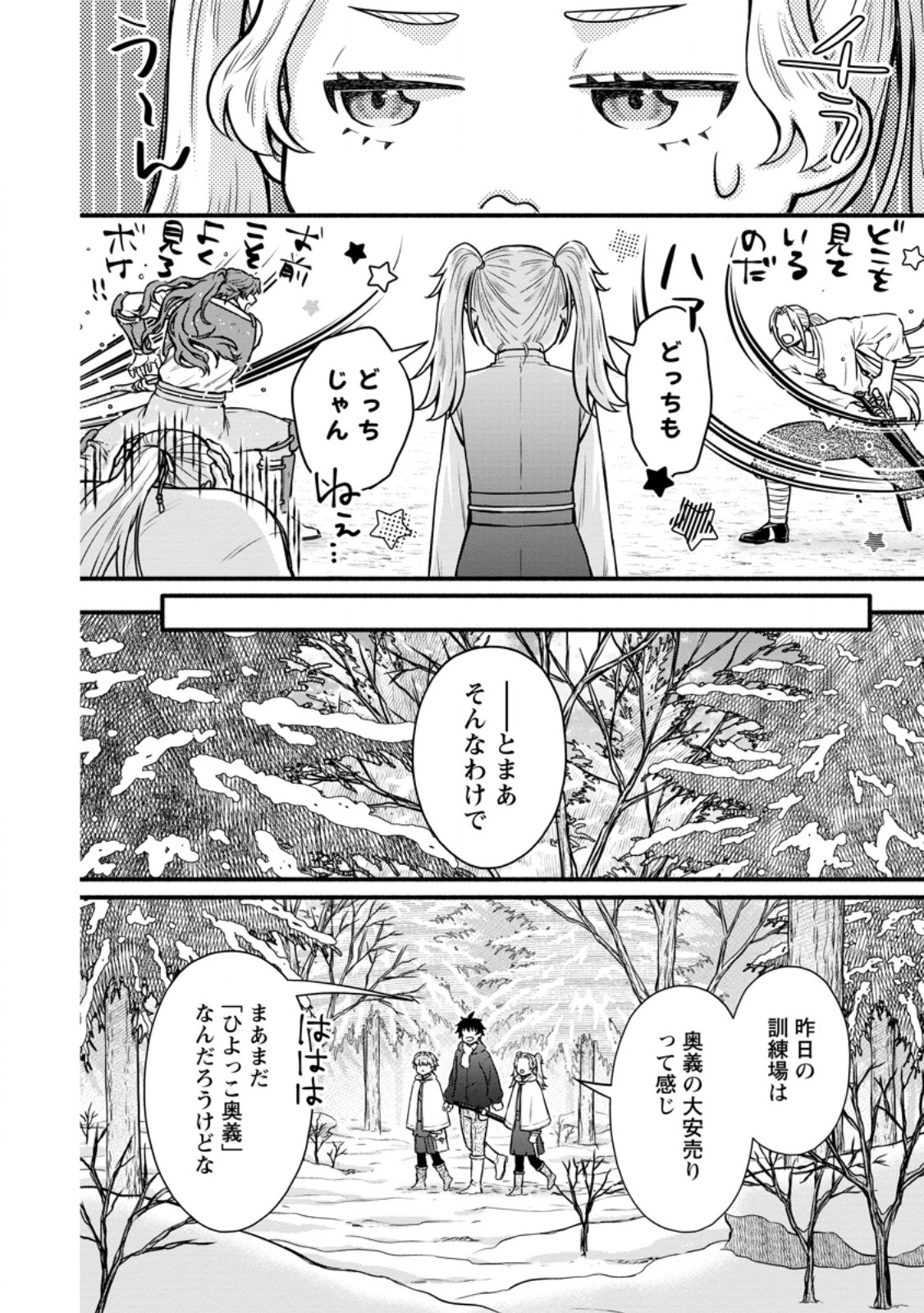 Gakuen Kishi no Level Up! Chapter 62.2 2ページ