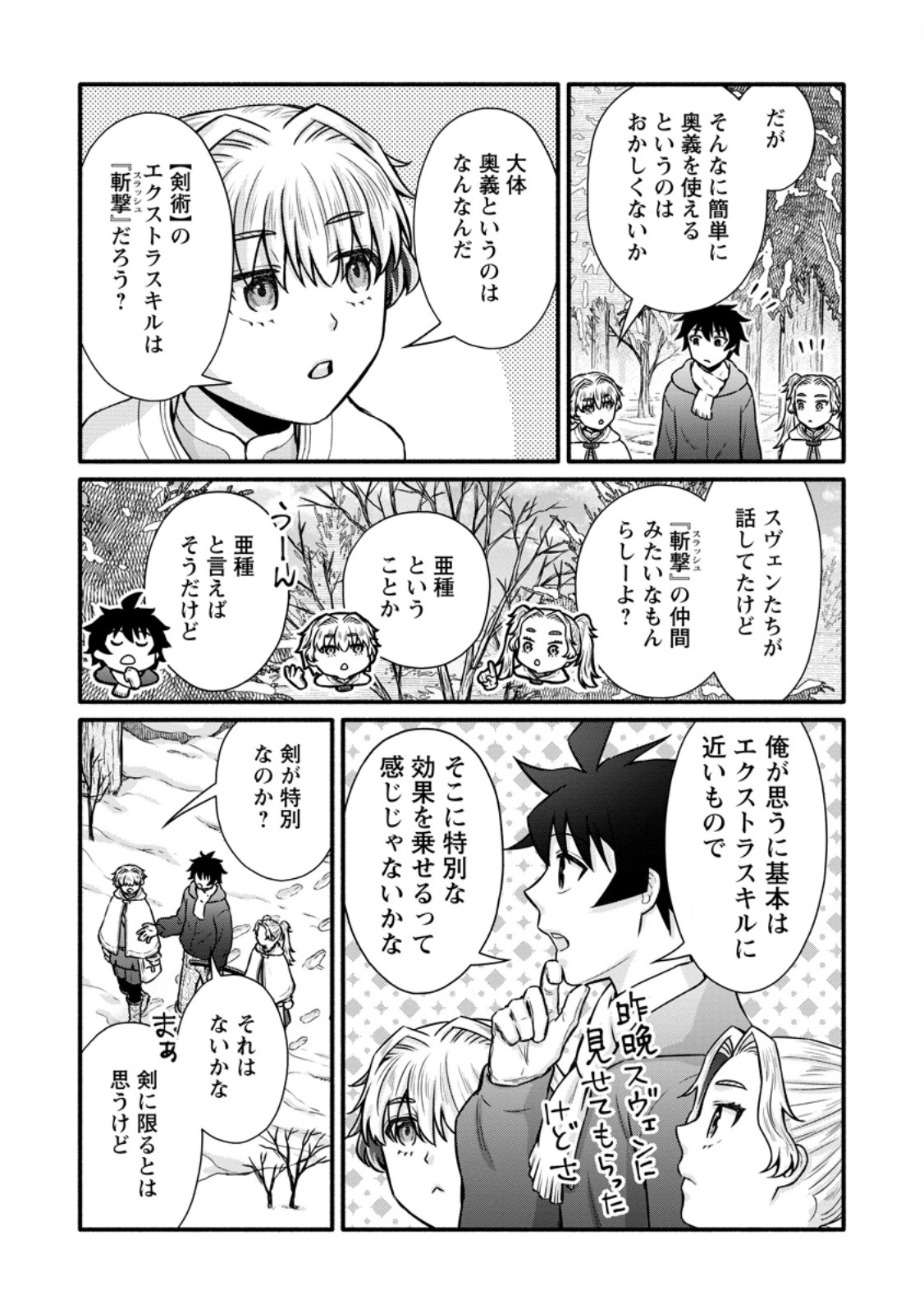 Gakuen Kishi no Level Up! Chapter 62.2 3ページ