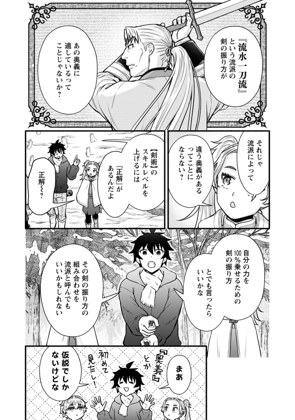 Gakuen Kishi no Level Up! Chapter 62.2 4ページ
