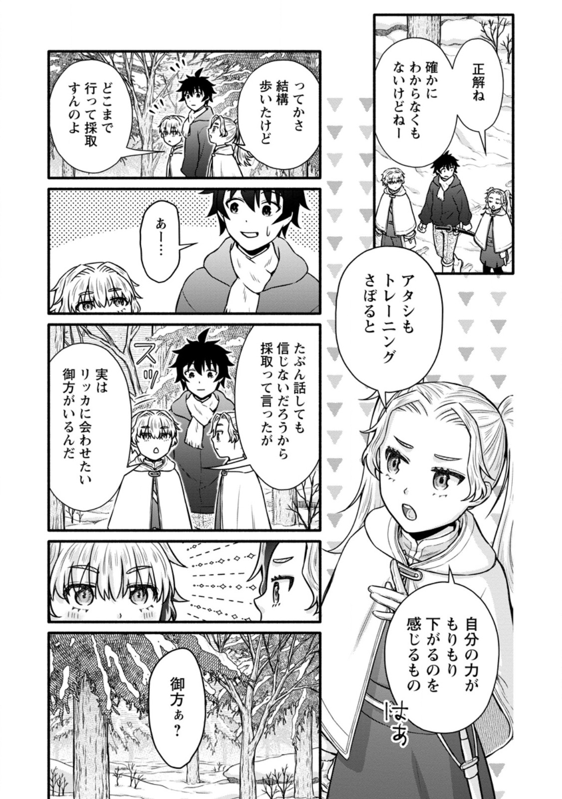 Gakuen Kishi no Level Up! Chapter 62.2 5ページ
