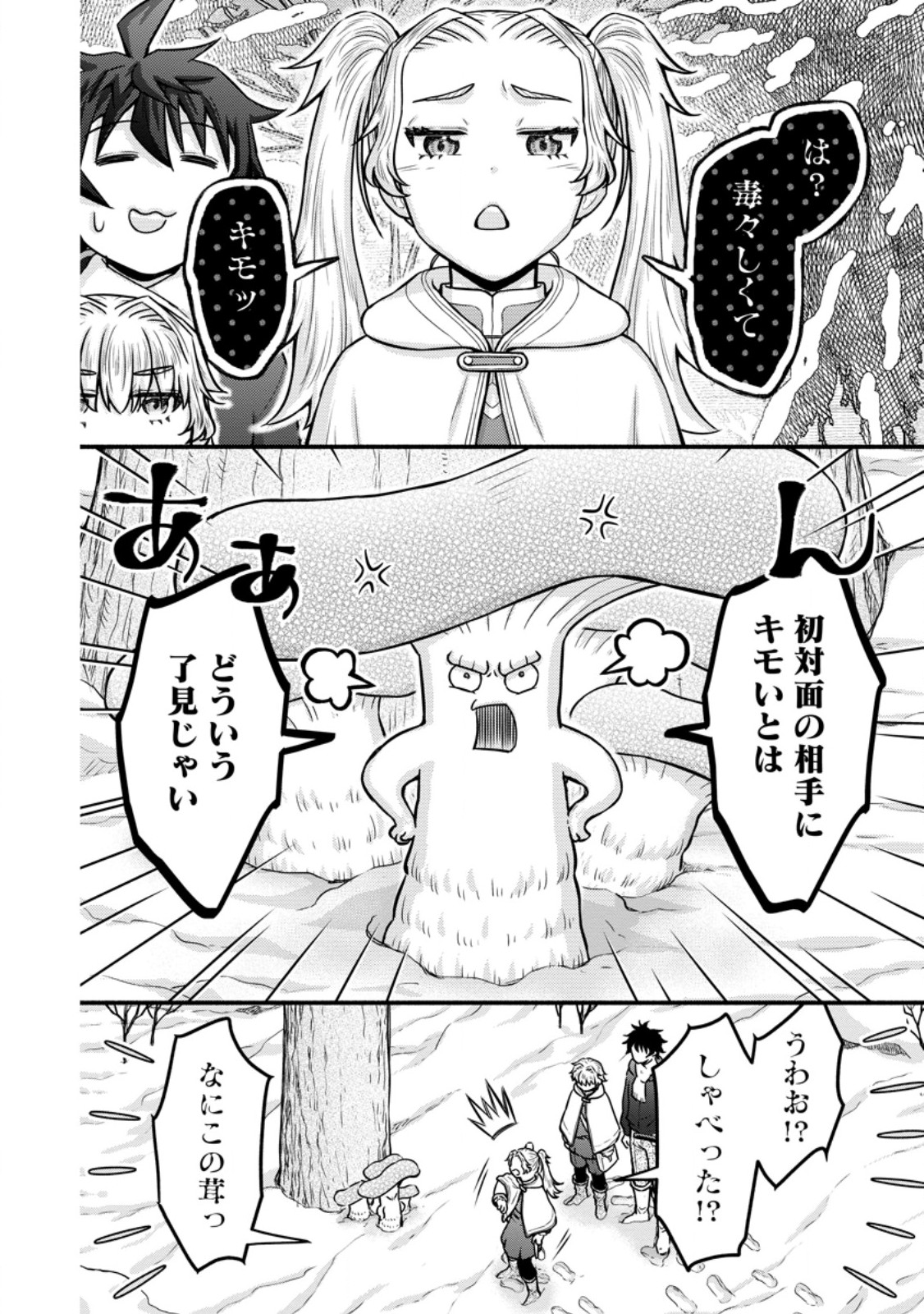 Gakuen Kishi no Level Up! Chapter 62.2 6ページ