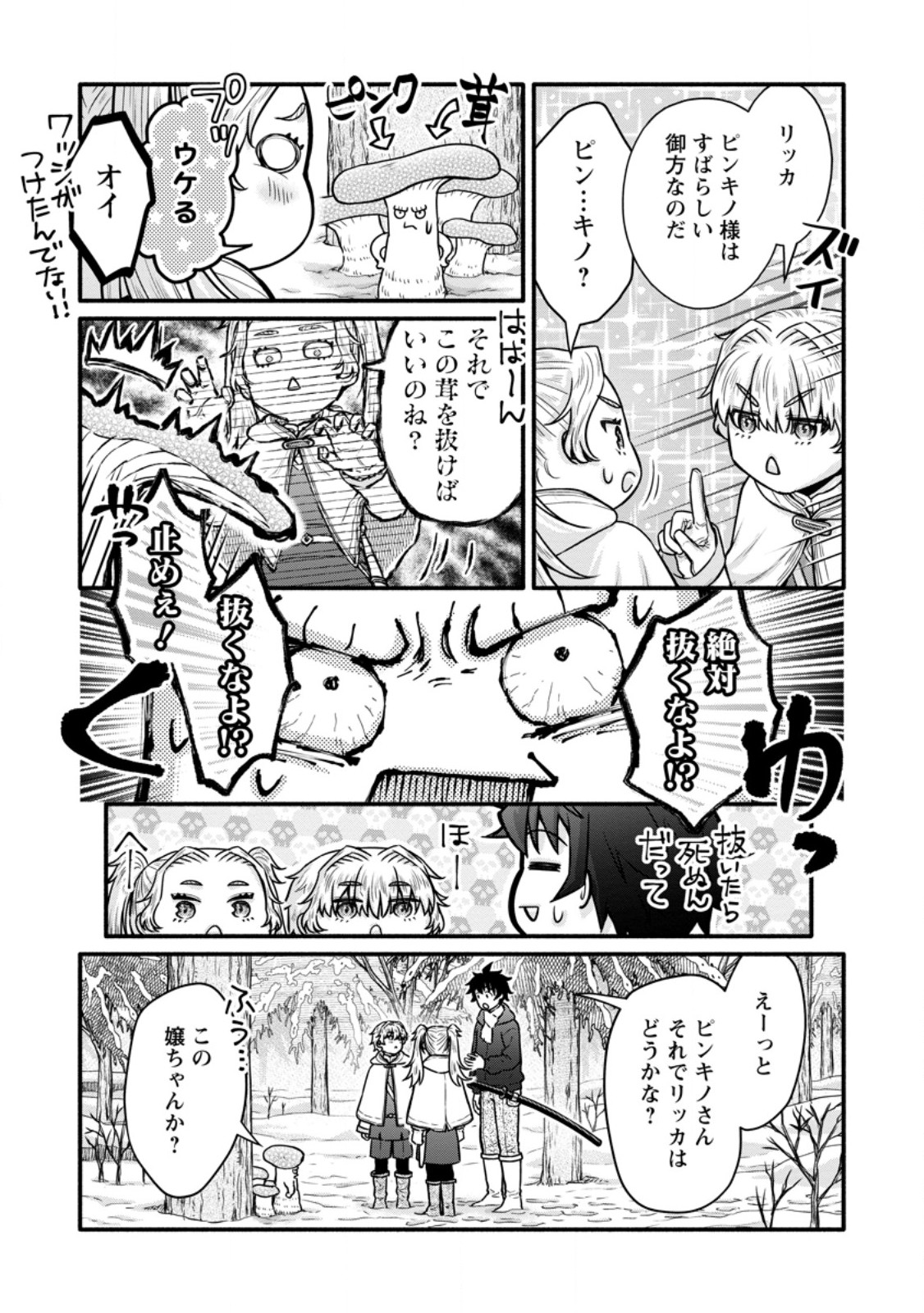 Gakuen Kishi no Level Up! Chapter 62.2 7ページ