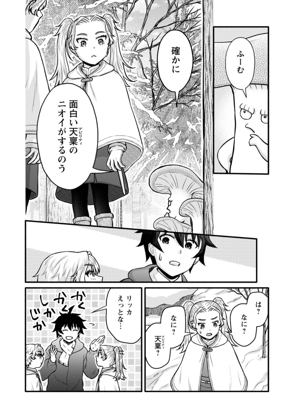 Gakuen Kishi no Level Up! Chapter 62.2 8ページ