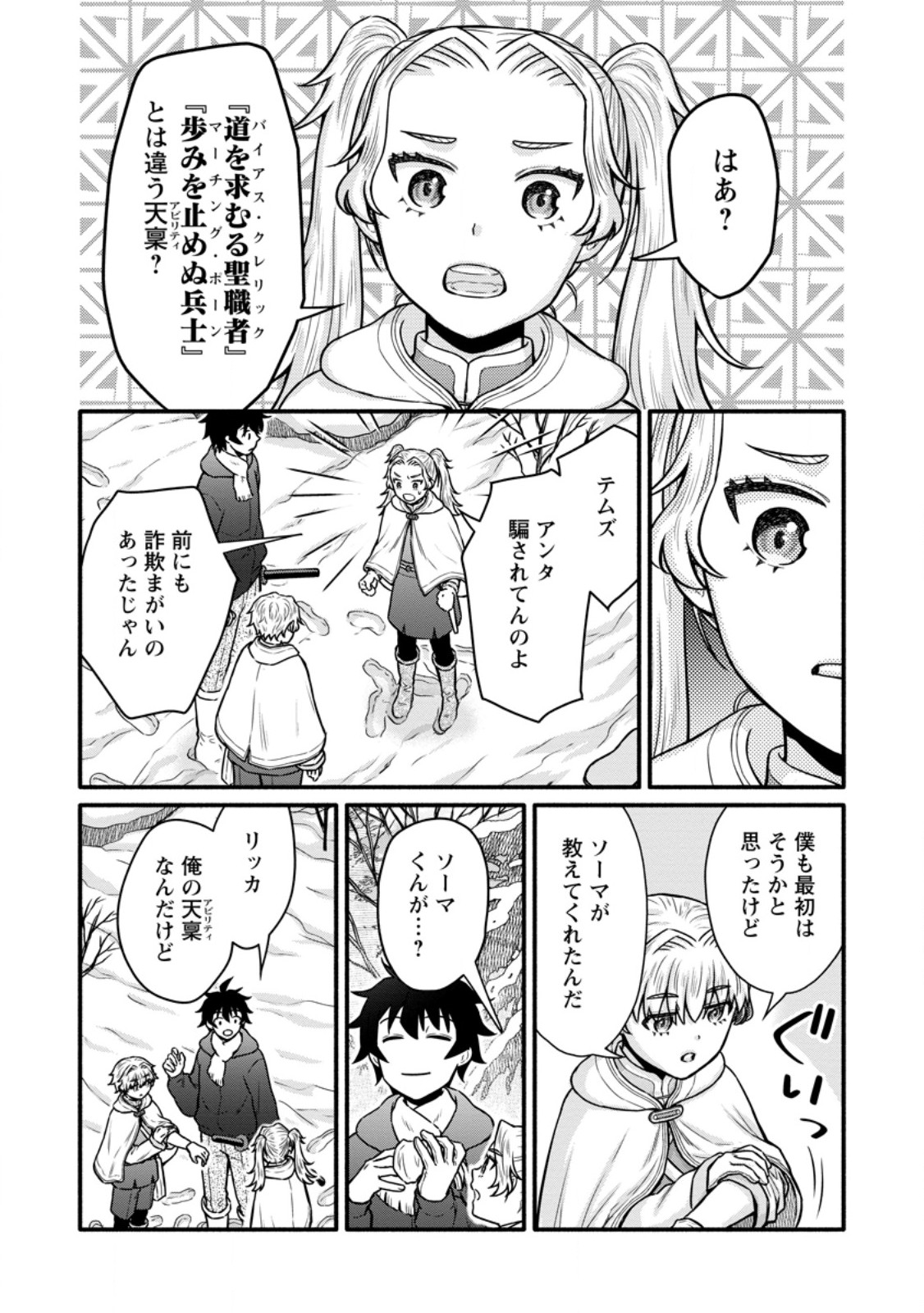 Gakuen Kishi no Level Up! Chapter 62.2 9ページ
