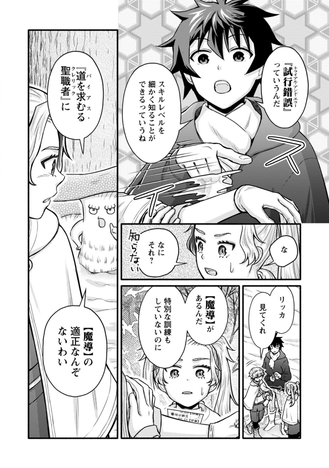 Gakuen Kishi no Level Up! Chapter 62.2 10ページ