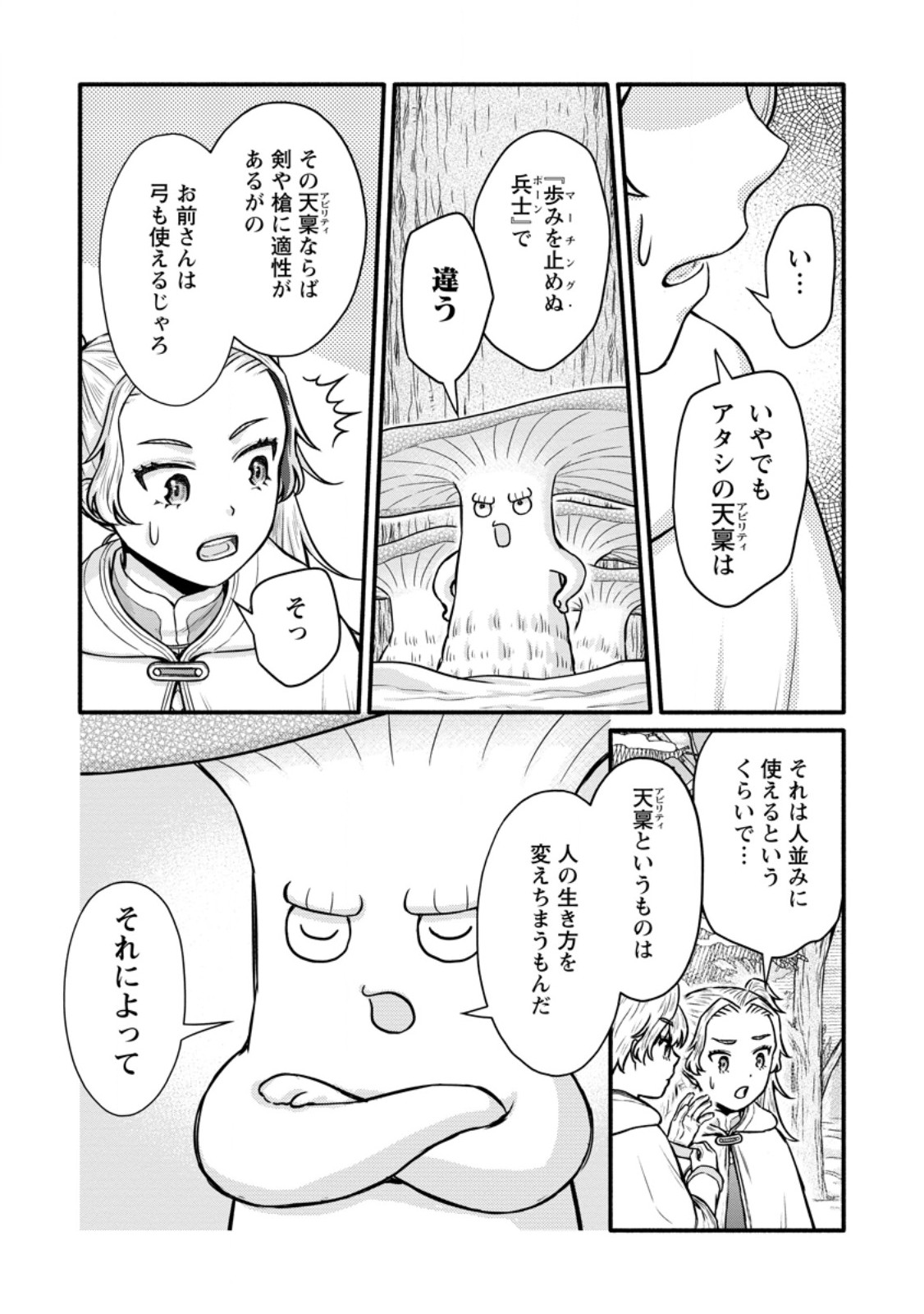Gakuen Kishi no Level Up! Chapter 62.3 1ページ
