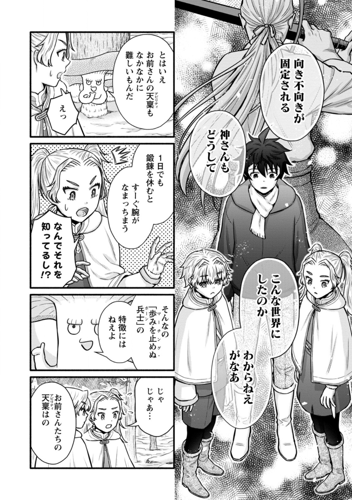 Gakuen Kishi no Level Up! Chapter 62.3 2ページ