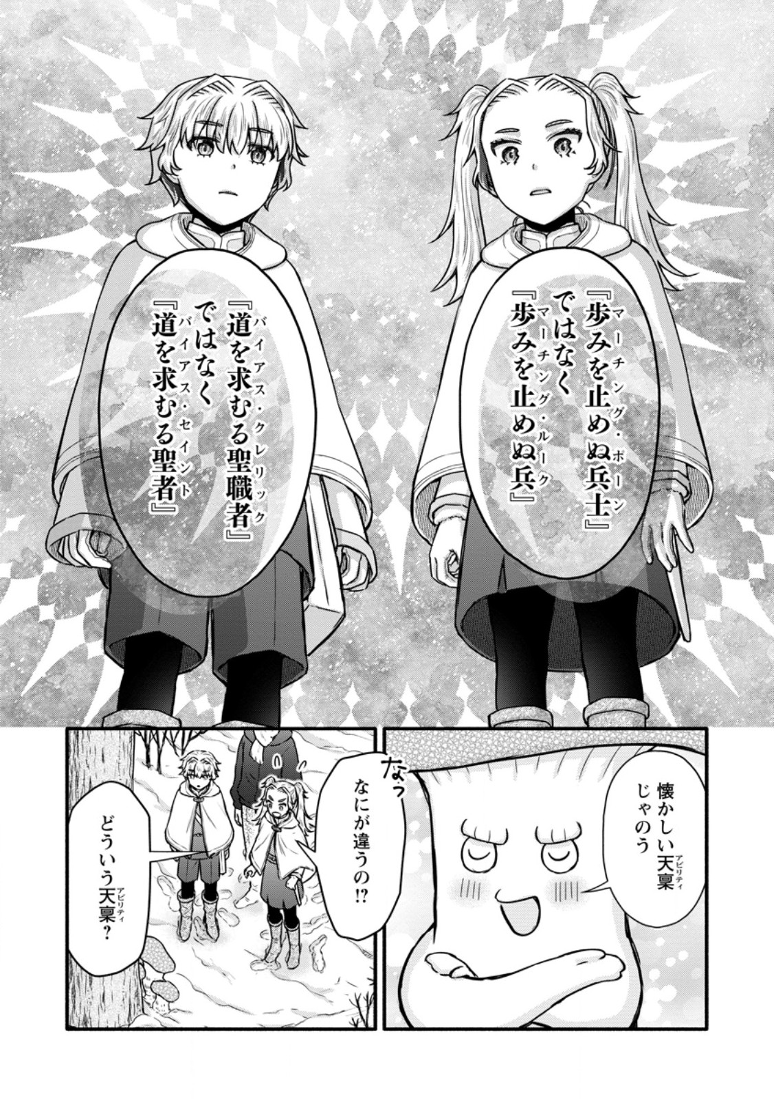 Gakuen Kishi no Level Up! Chapter 62.3 3ページ
