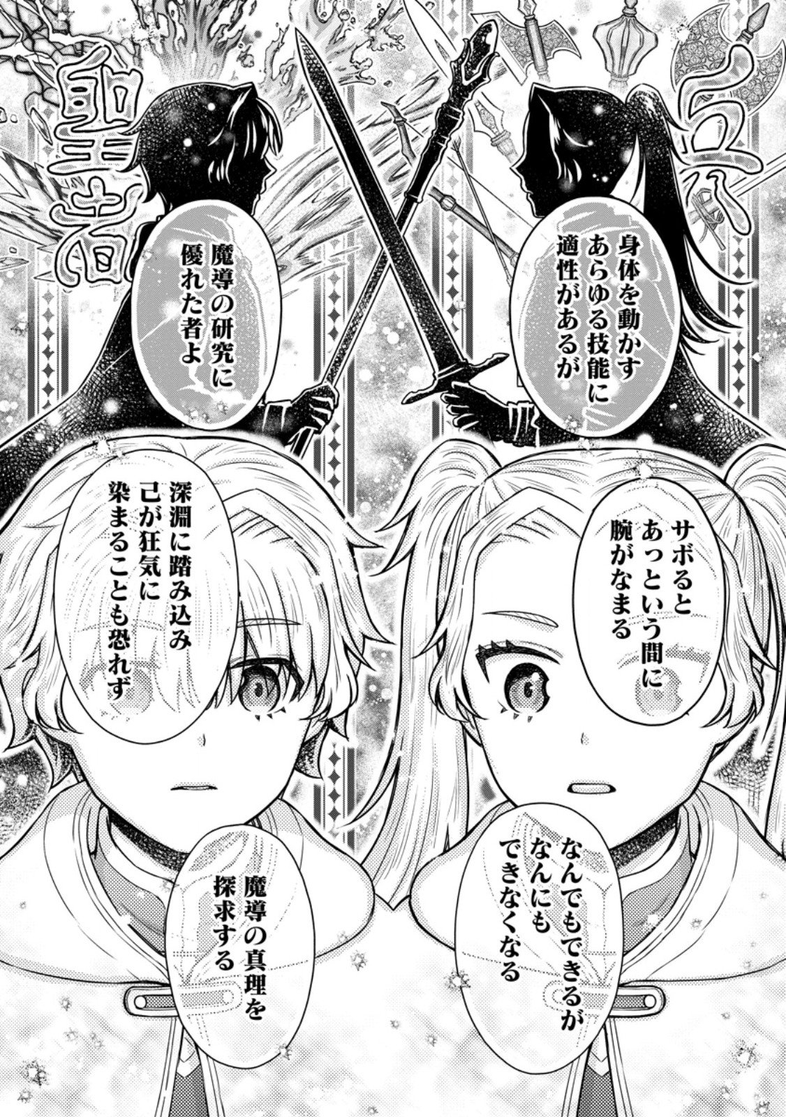 Gakuen Kishi no Level Up! Chapter 62.3 4ページ