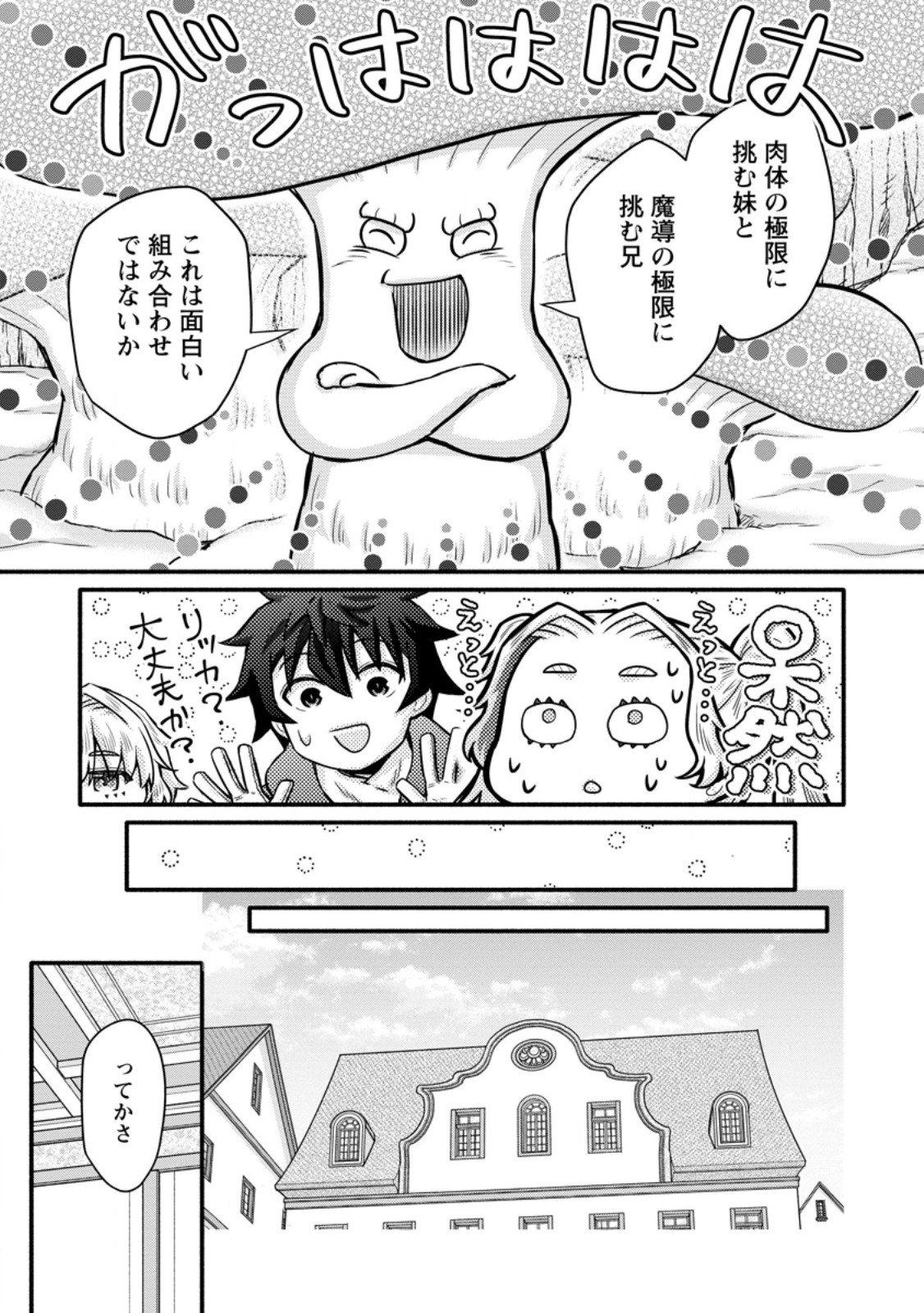Gakuen Kishi no Level Up! Chapter 62.3 5ページ