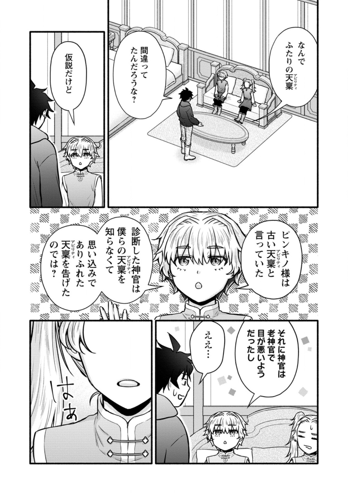 Gakuen Kishi no Level Up! Chapter 62.3 6ページ