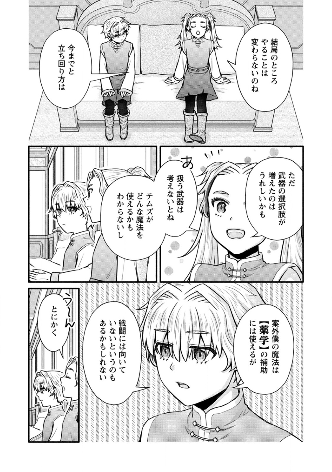 Gakuen Kishi no Level Up! Chapter 62.3 7ページ
