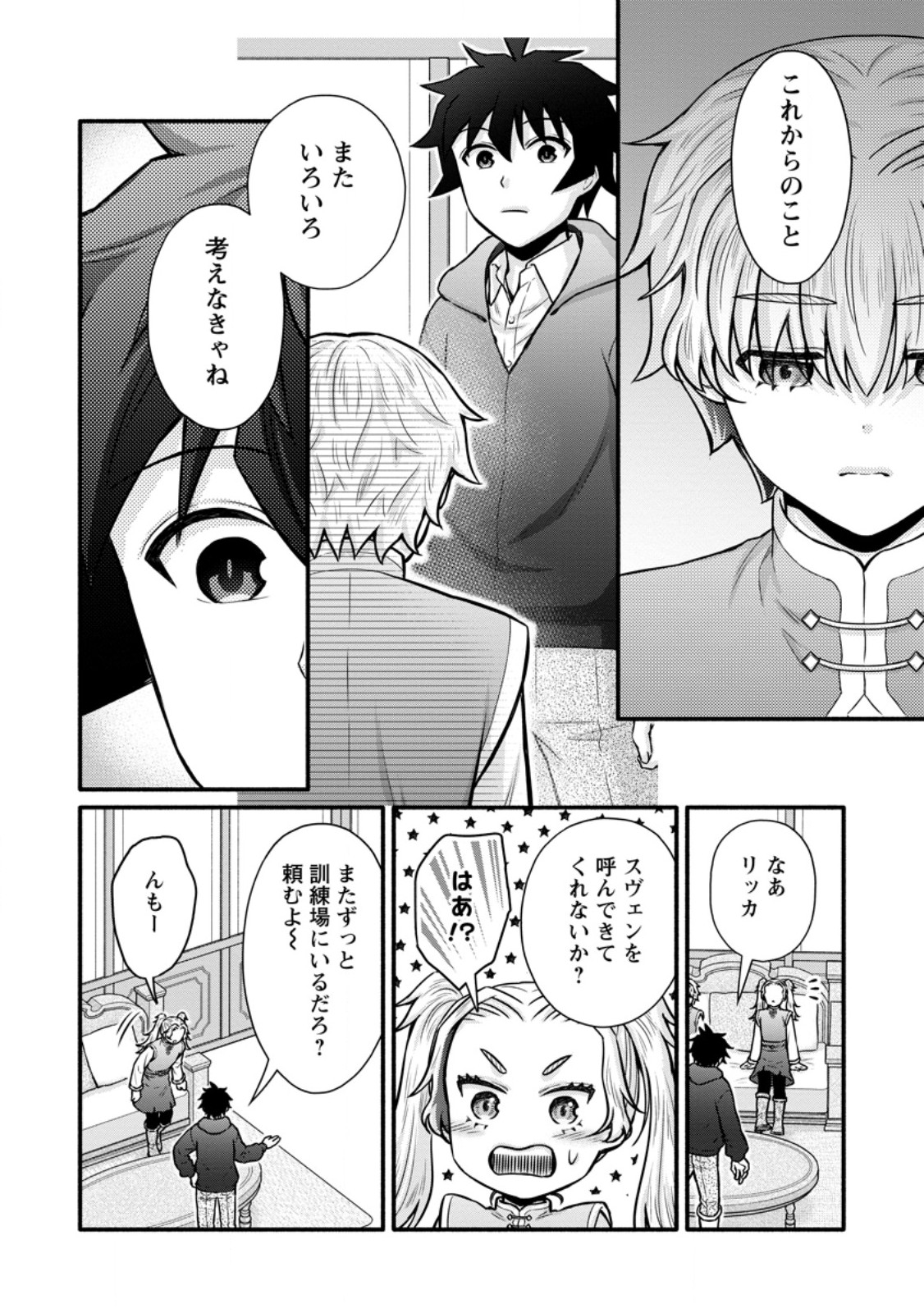 Gakuen Kishi no Level Up! Chapter 62.3 8ページ