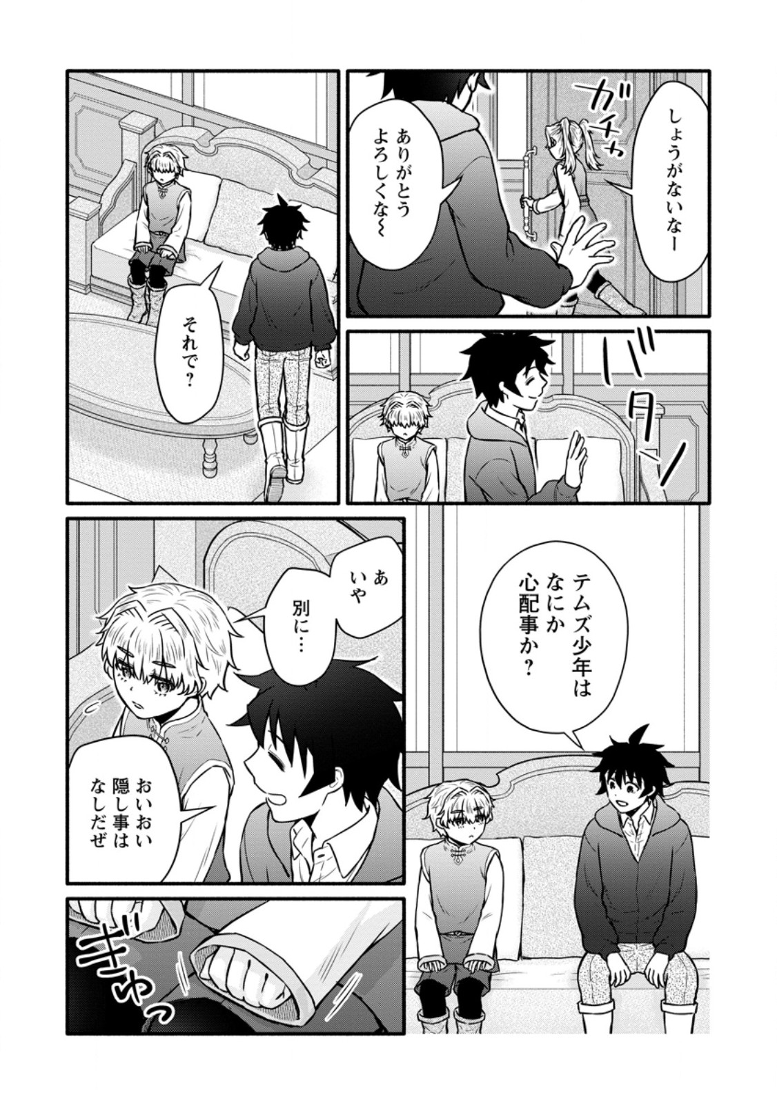 Gakuen Kishi no Level Up! Chapter 62.3 9ページ
