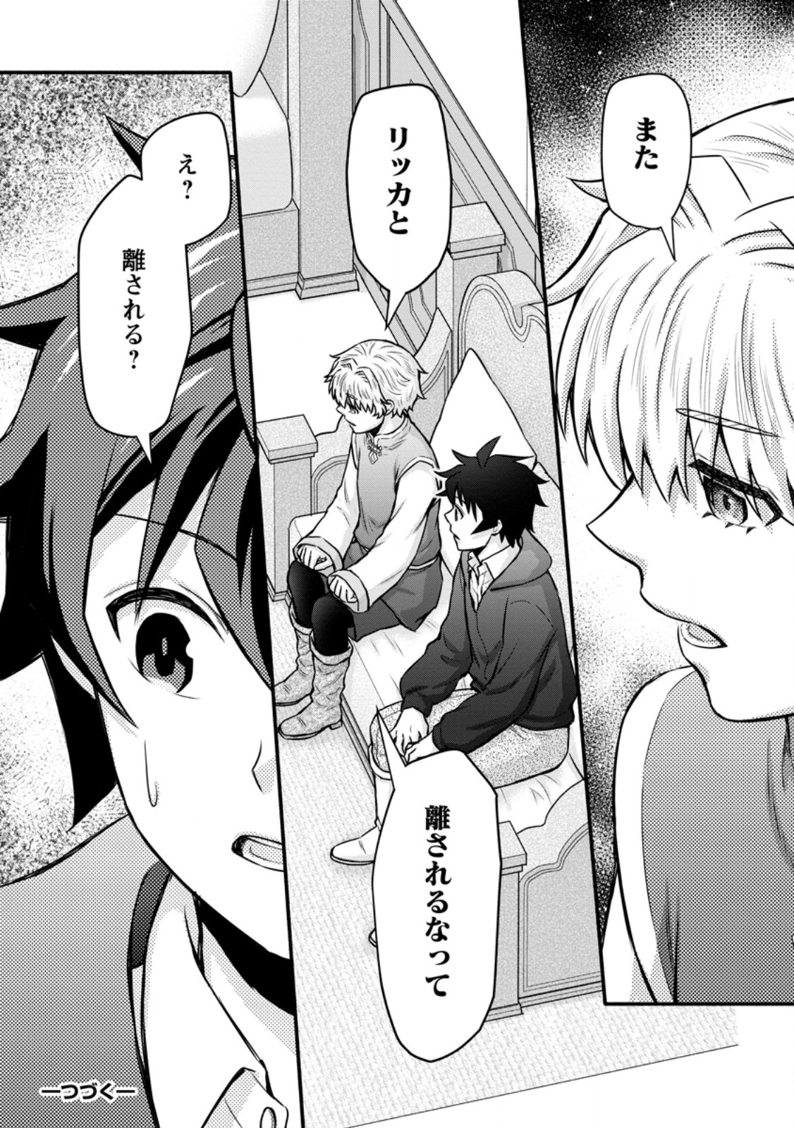 Gakuen Kishi no Level Up! Chapter 62.3 10ページ