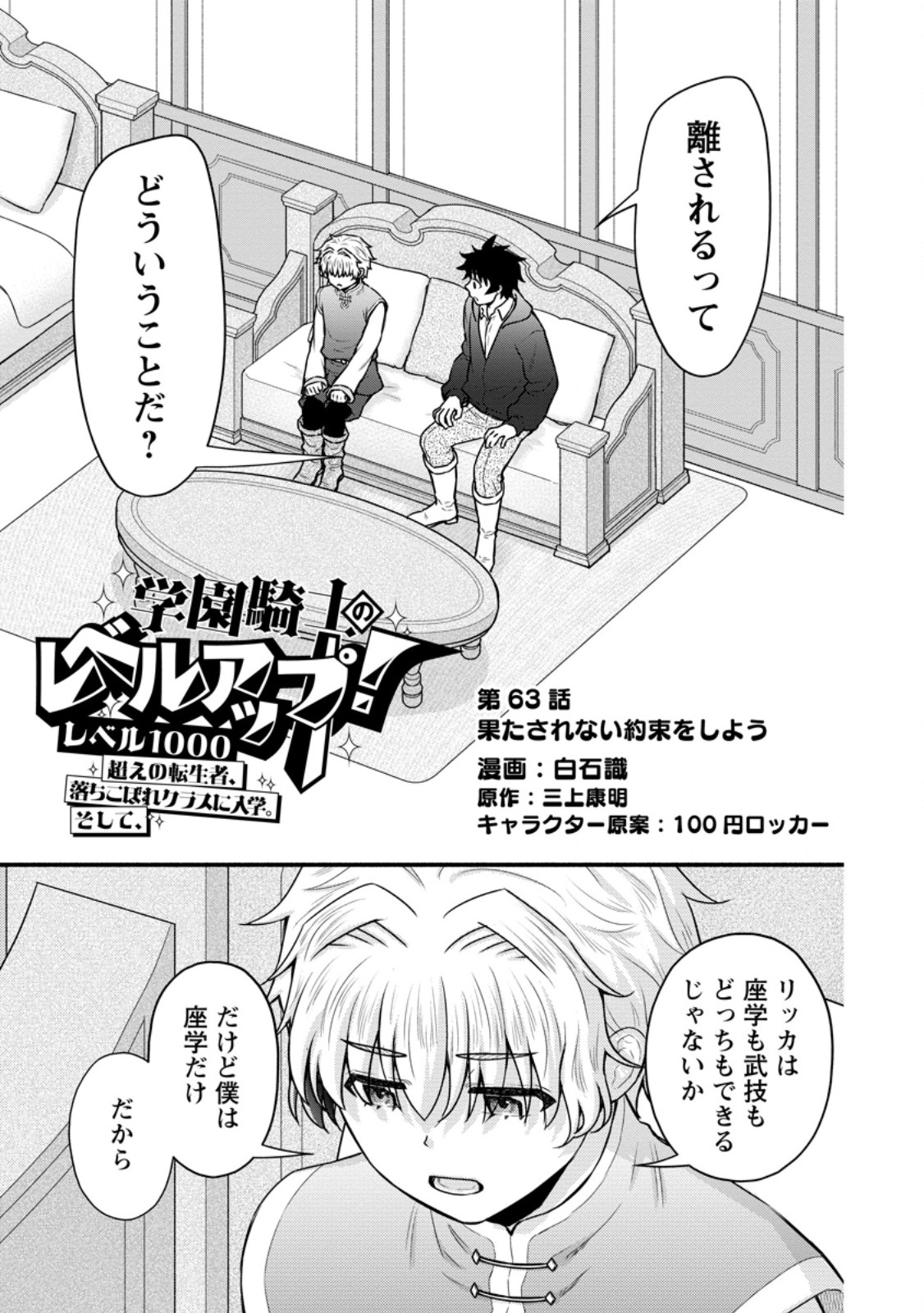 Gakuen Kishi no Level Up! Chapter 63.1 1ページ