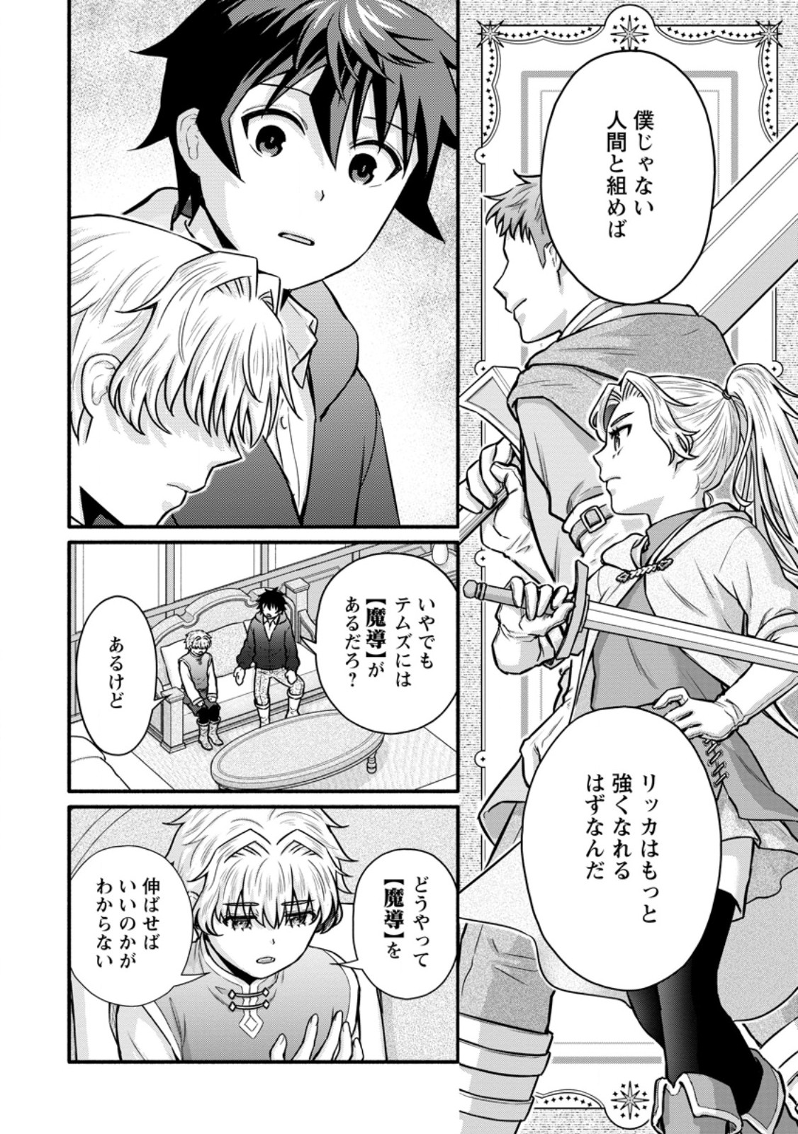 Gakuen Kishi no Level Up! Chapter 63.1 2ページ