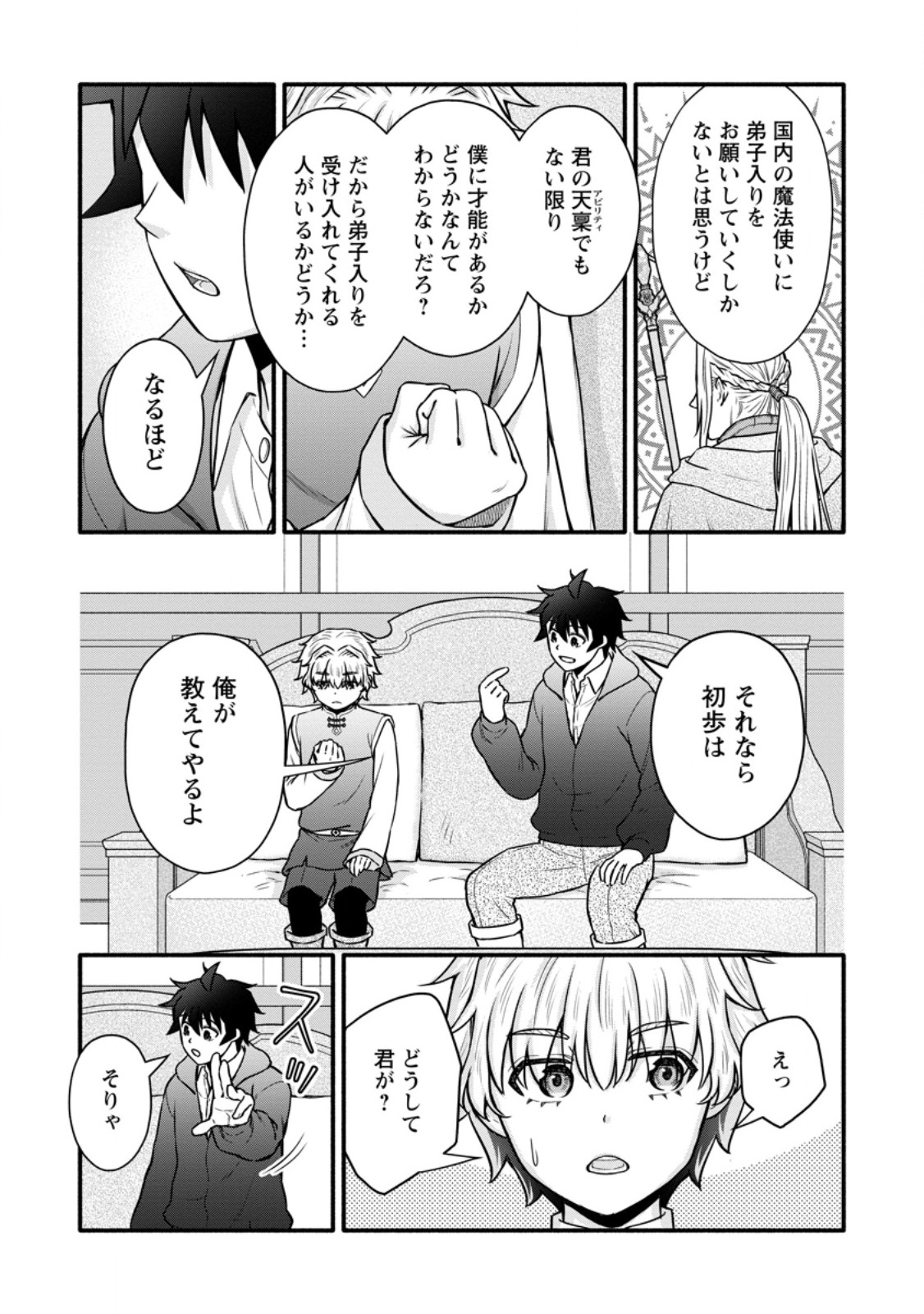 Gakuen Kishi no Level Up! Chapter 63.1 3ページ