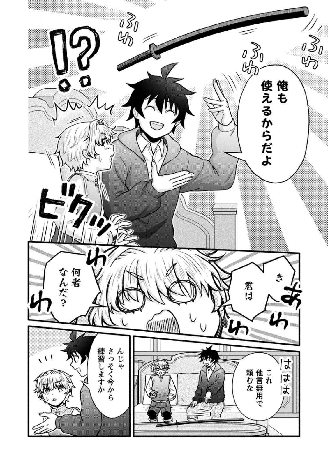 Gakuen Kishi no Level Up! Chapter 63.1 4ページ