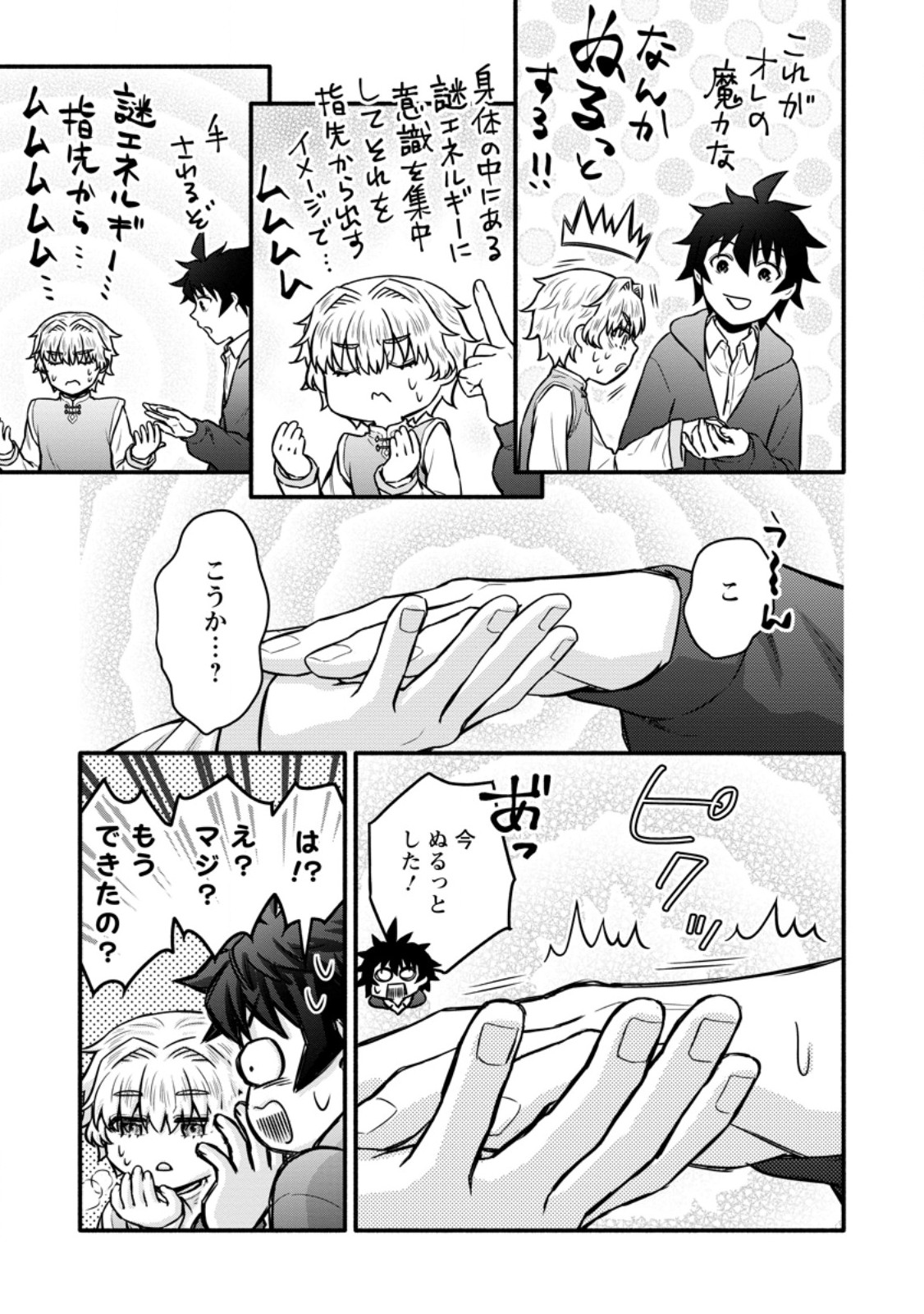 Gakuen Kishi no Level Up! Chapter 63.1 5ページ