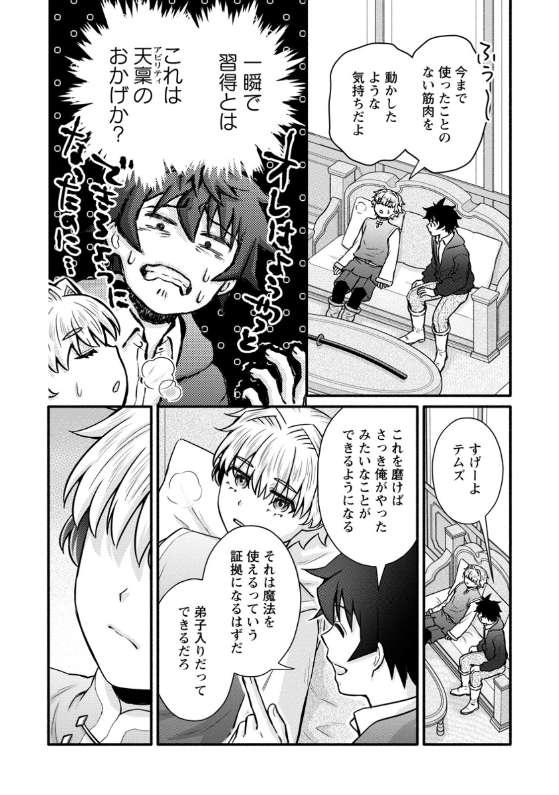 Gakuen Kishi no Level Up! Chapter 63.1 6ページ