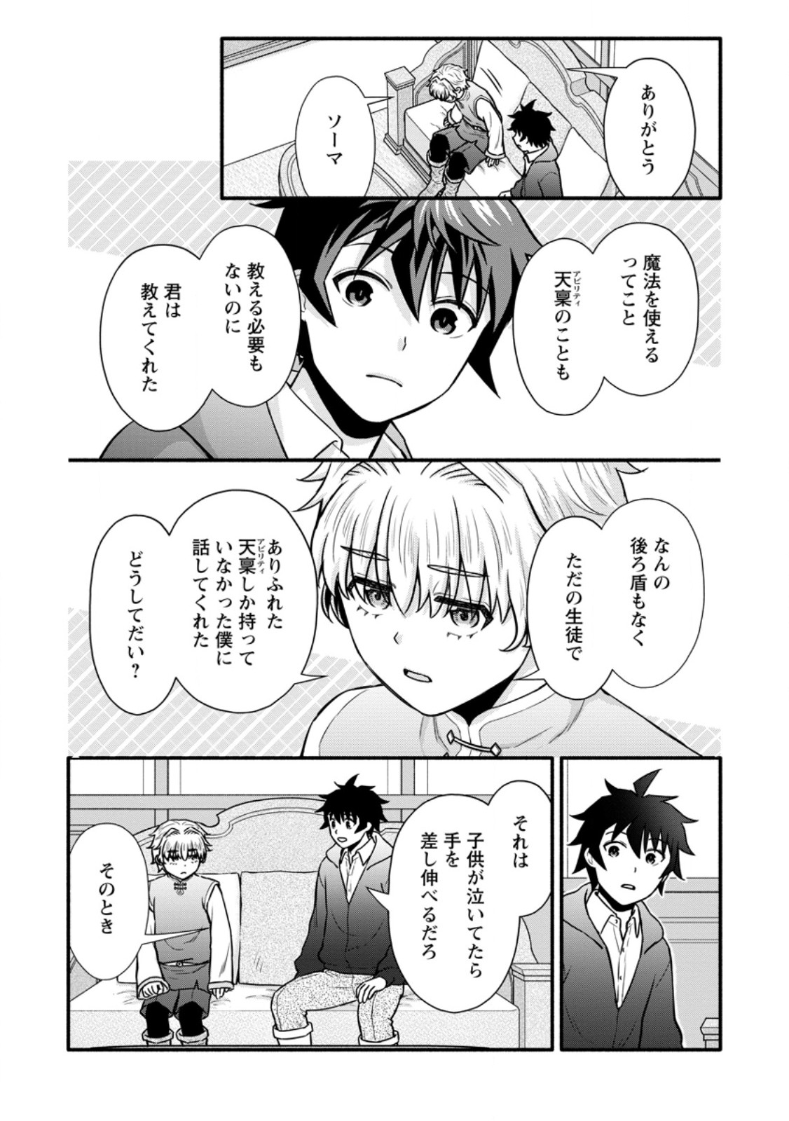 Gakuen Kishi no Level Up! Chapter 63.1 7ページ