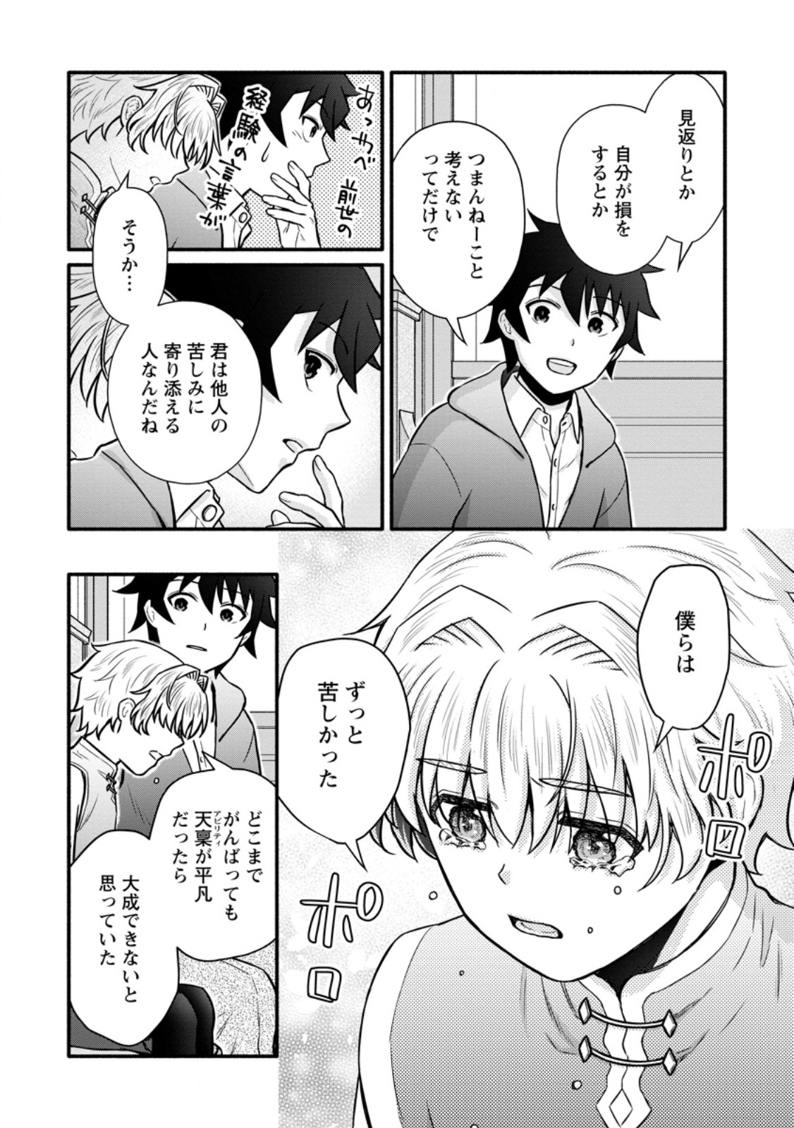 Gakuen Kishi no Level Up! Chapter 63.1 8ページ