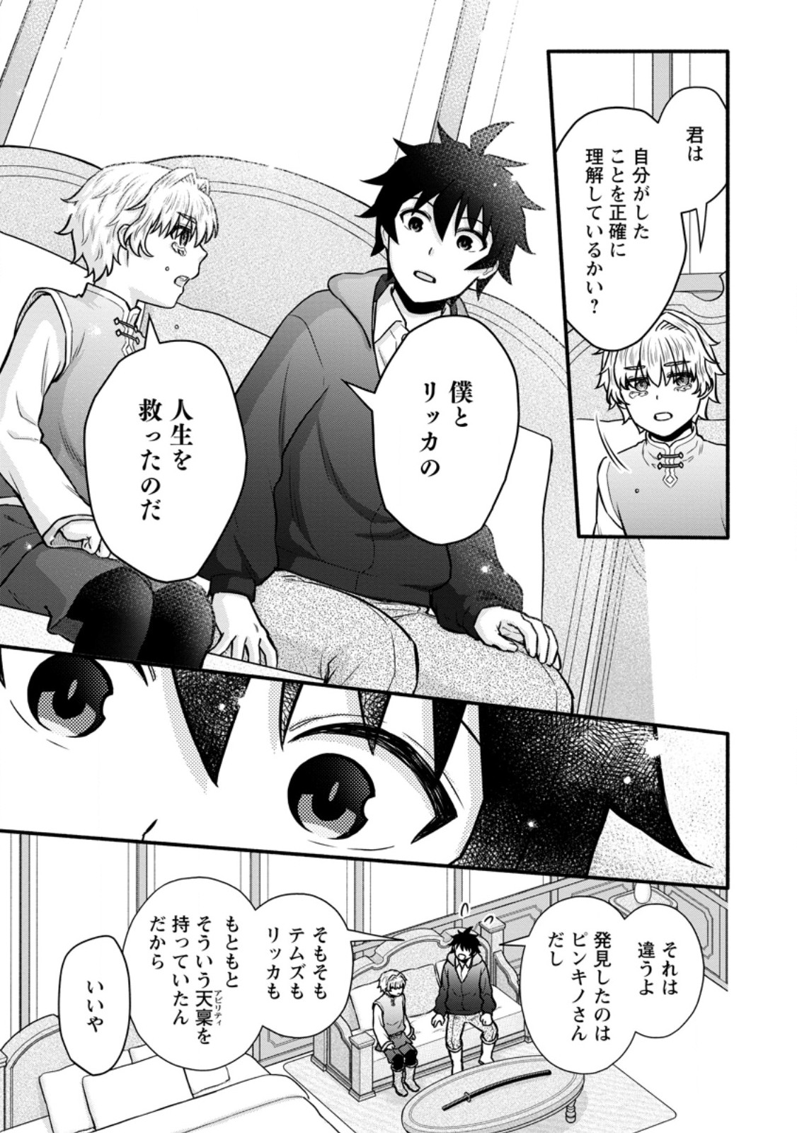 Gakuen Kishi no Level Up! Chapter 63.1 9ページ