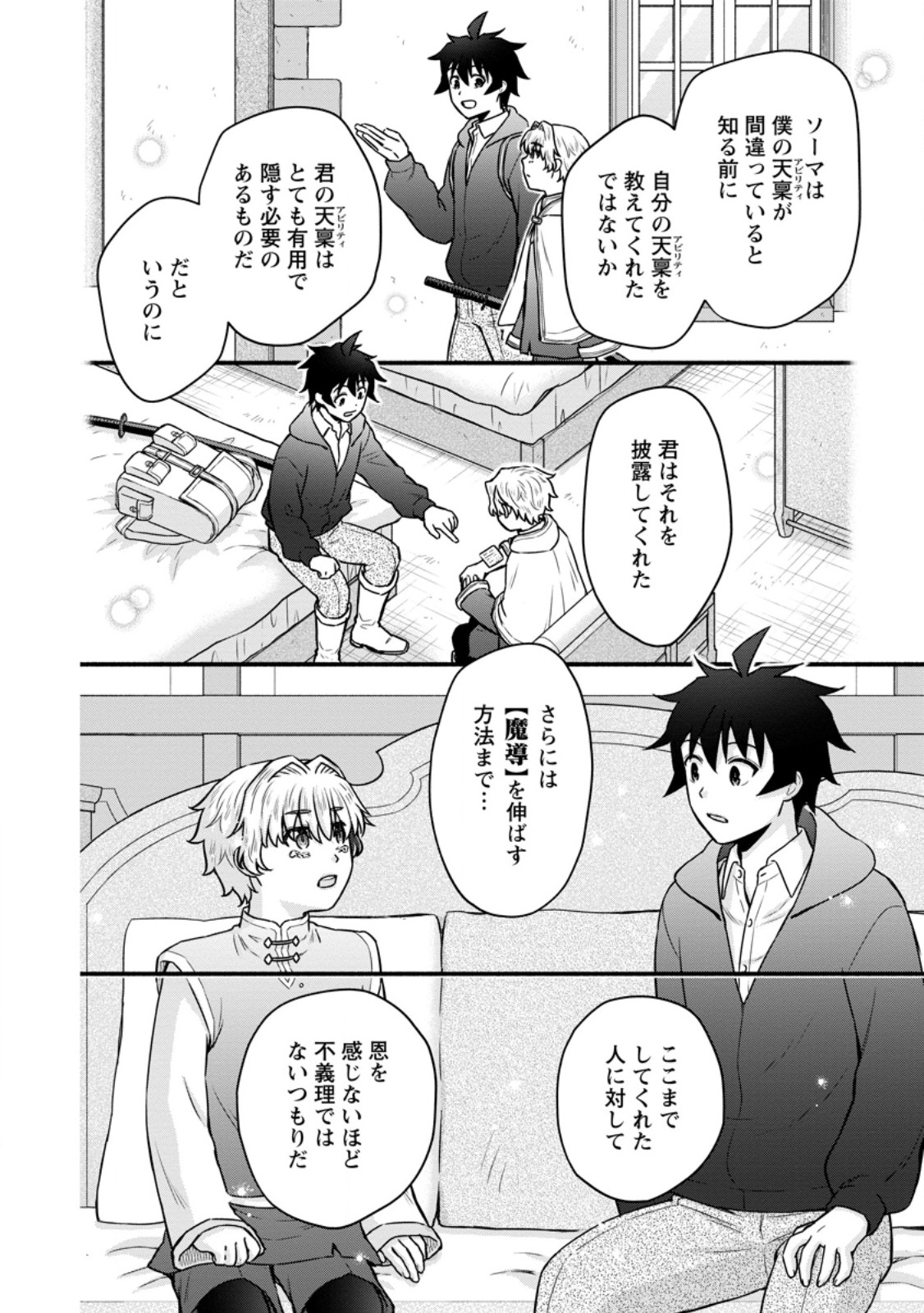 Gakuen Kishi no Level Up! Chapter 63.1 10ページ