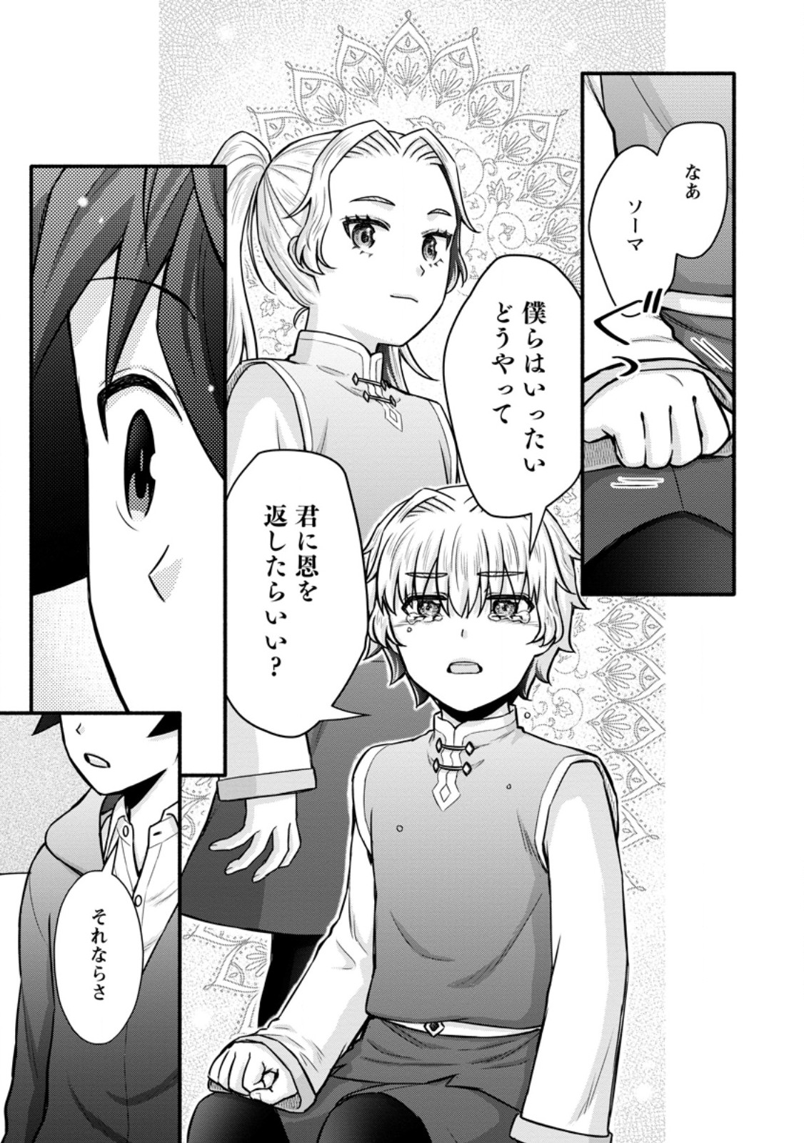 Gakuen Kishi no Level Up! Chapter 63.2 1ページ