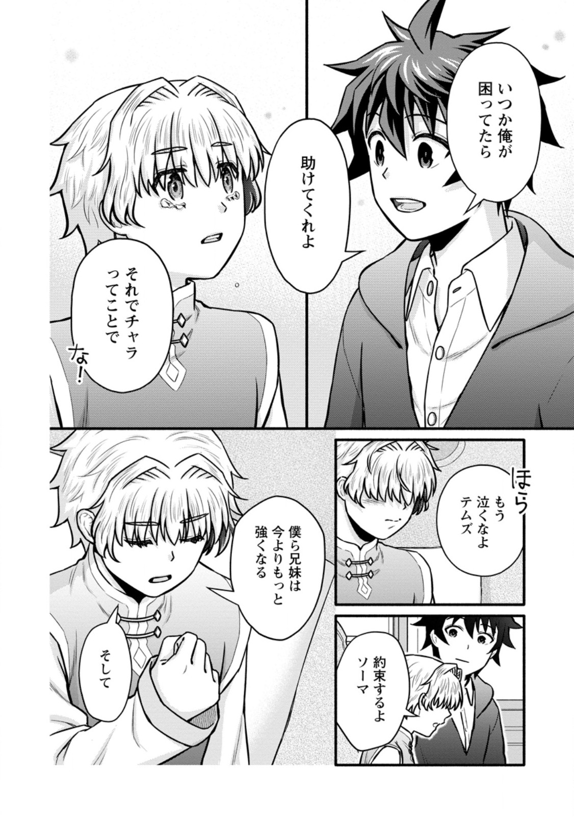 Gakuen Kishi no Level Up! Chapter 63.2 2ページ