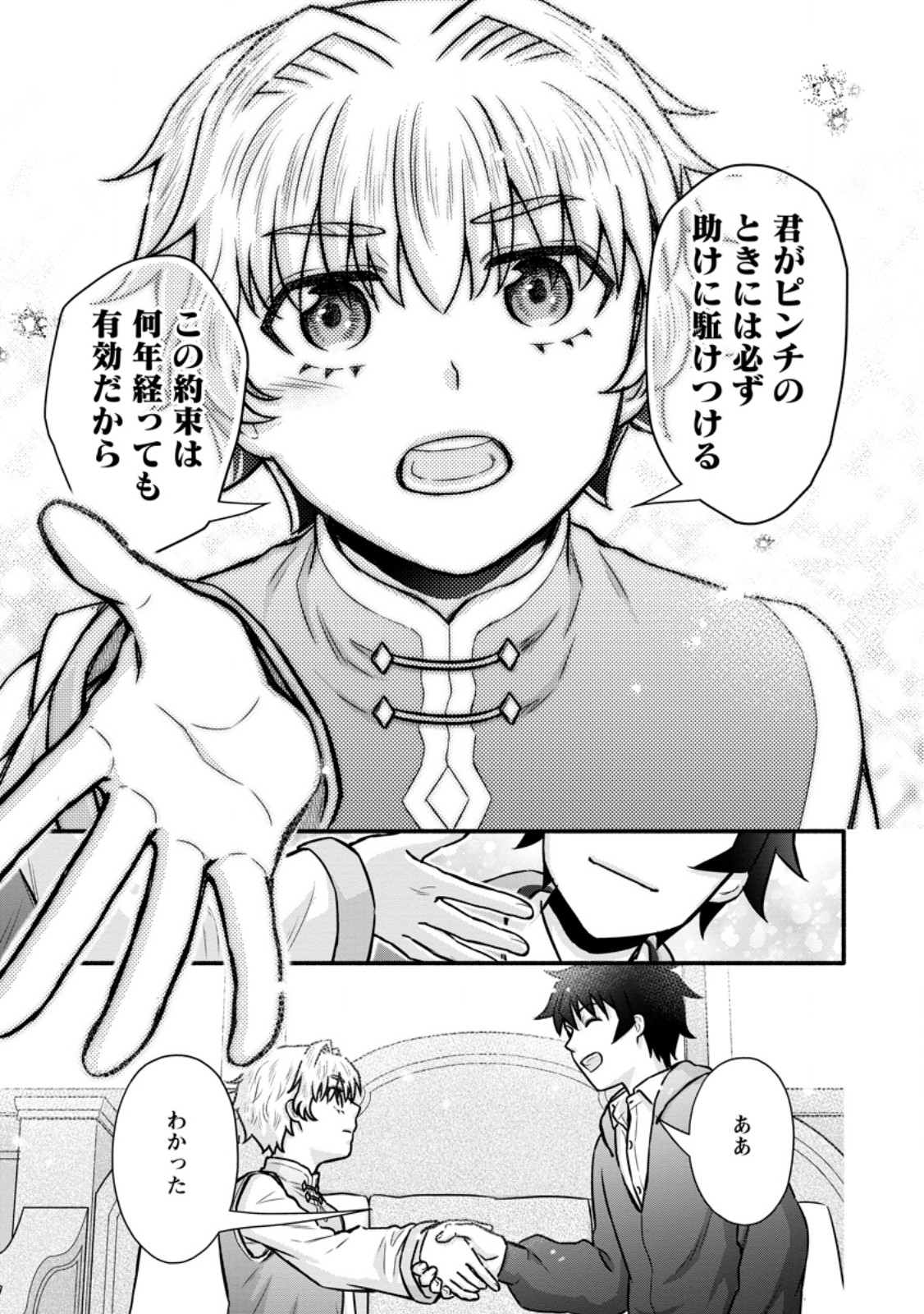 Gakuen Kishi no Level Up! Chapter 63.2 3ページ