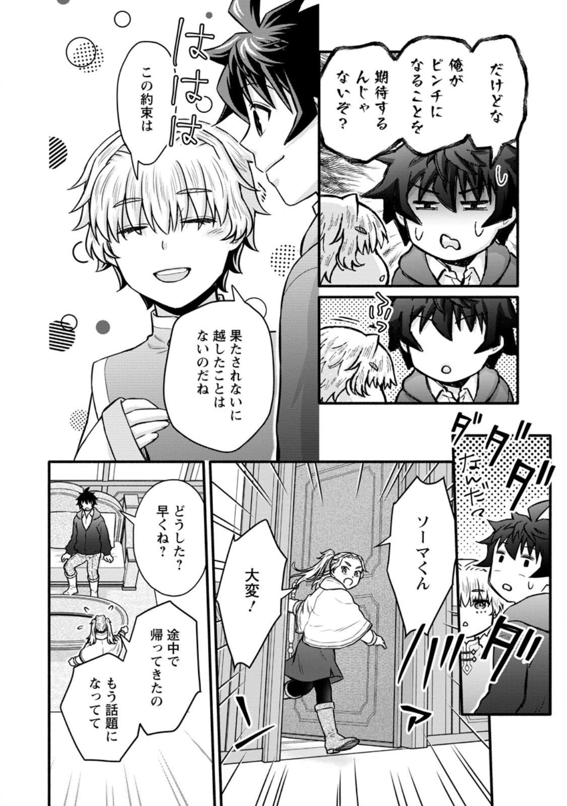 Gakuen Kishi no Level Up! Chapter 63.2 4ページ