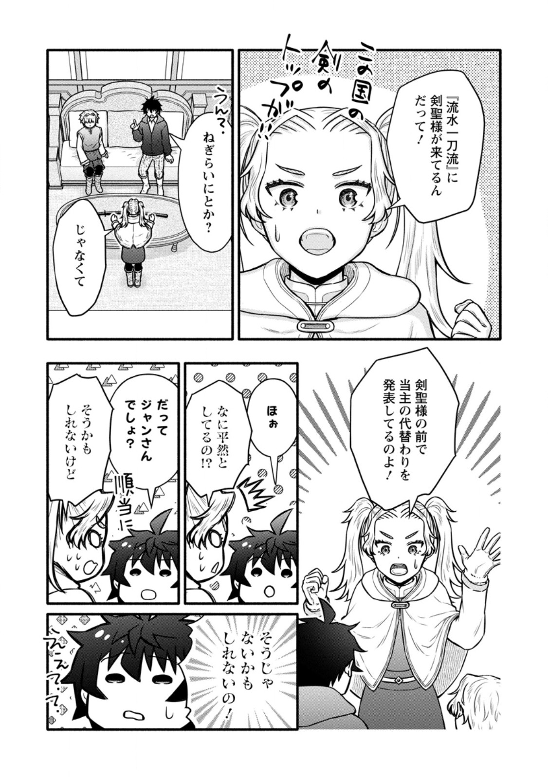 Gakuen Kishi no Level Up! Chapter 63.2 5ページ