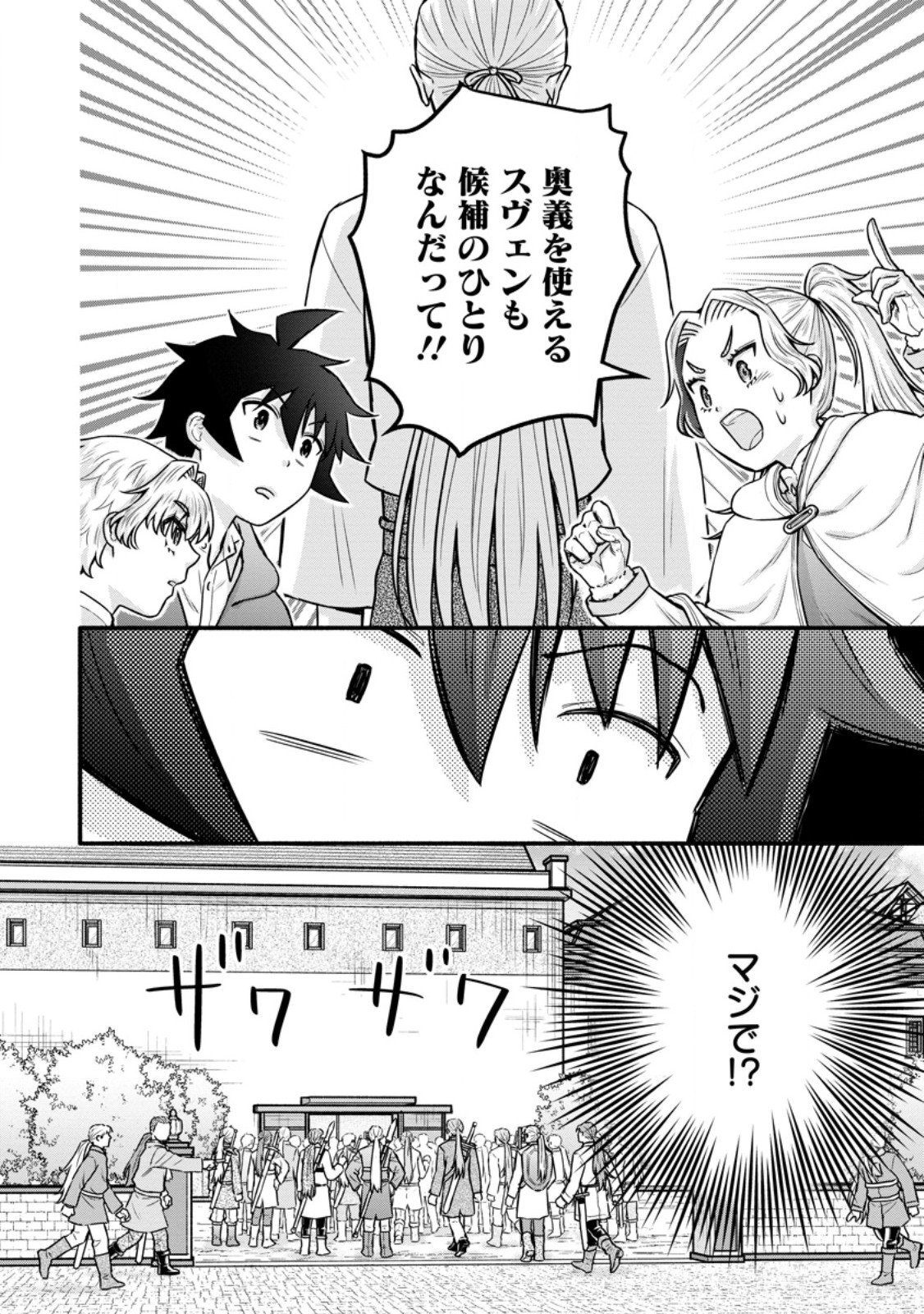 Gakuen Kishi no Level Up! Chapter 63.2 6ページ