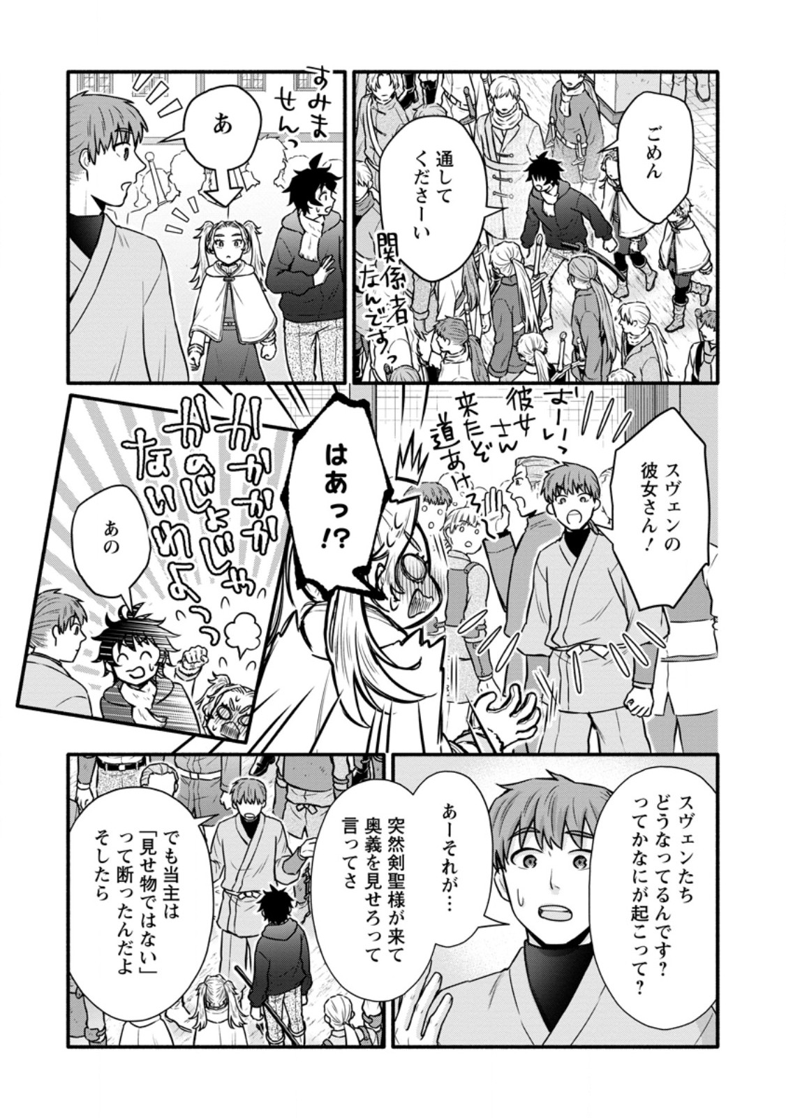 Gakuen Kishi no Level Up! Chapter 63.2 7ページ