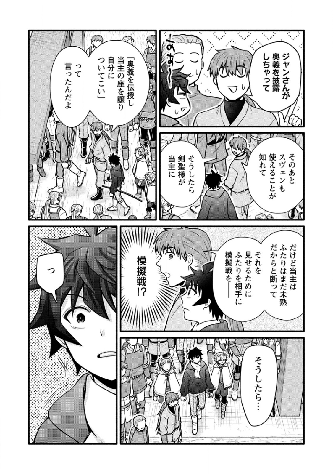 Gakuen Kishi no Level Up! Chapter 63.2 8ページ