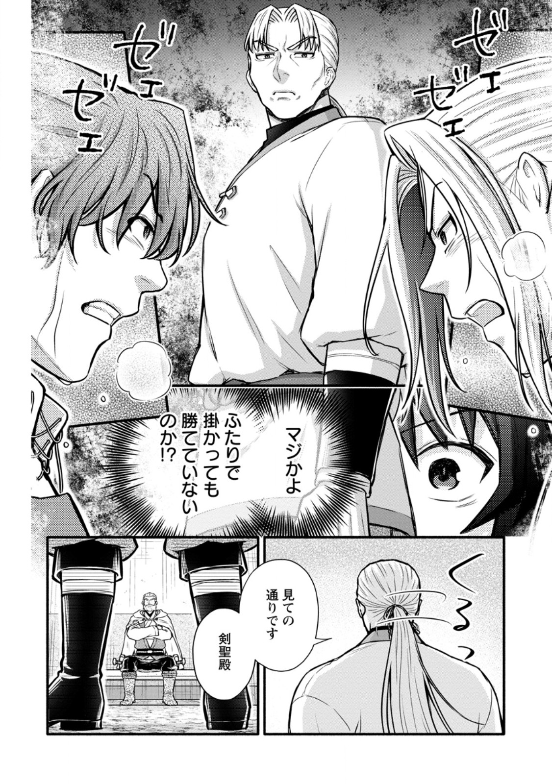 Gakuen Kishi no Level Up! Chapter 63.2 10ページ
