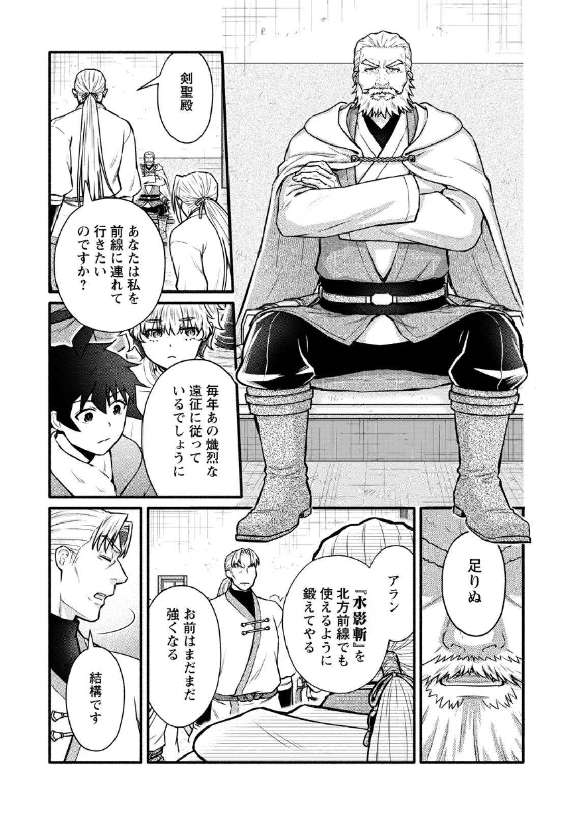 Gakuen Kishi no Level Up! Chapter 63.3 1ページ