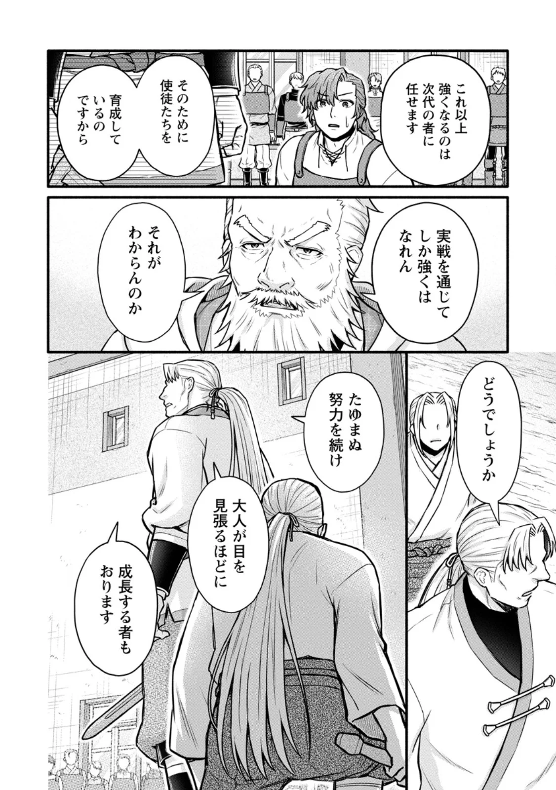 Gakuen Kishi no Level Up! Chapter 63.3 2ページ